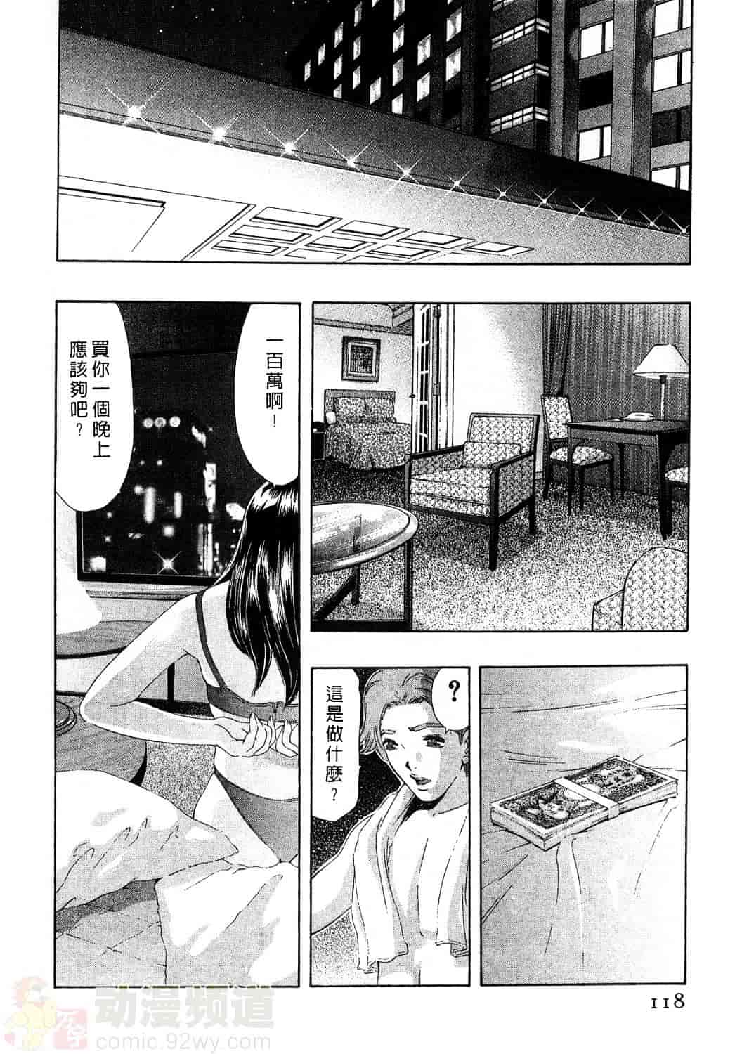 [鬼窪浩久] 女豹 4_第3集