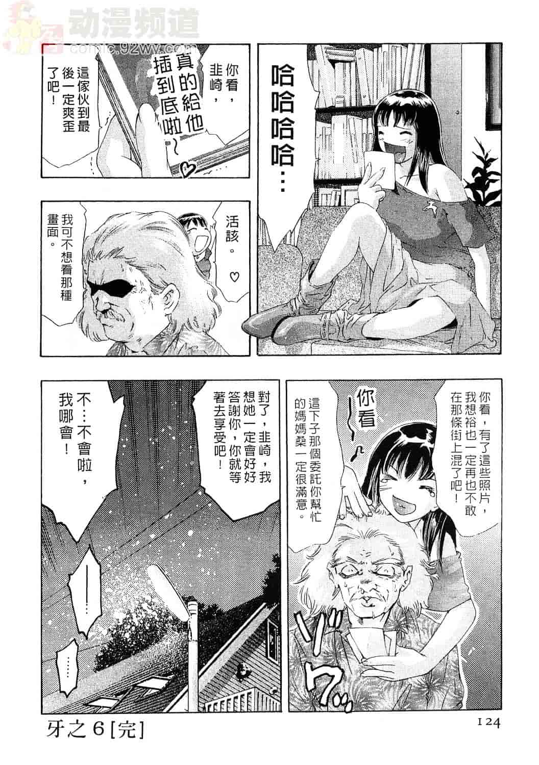 [鬼窪浩久] 女豹 4_第4集
