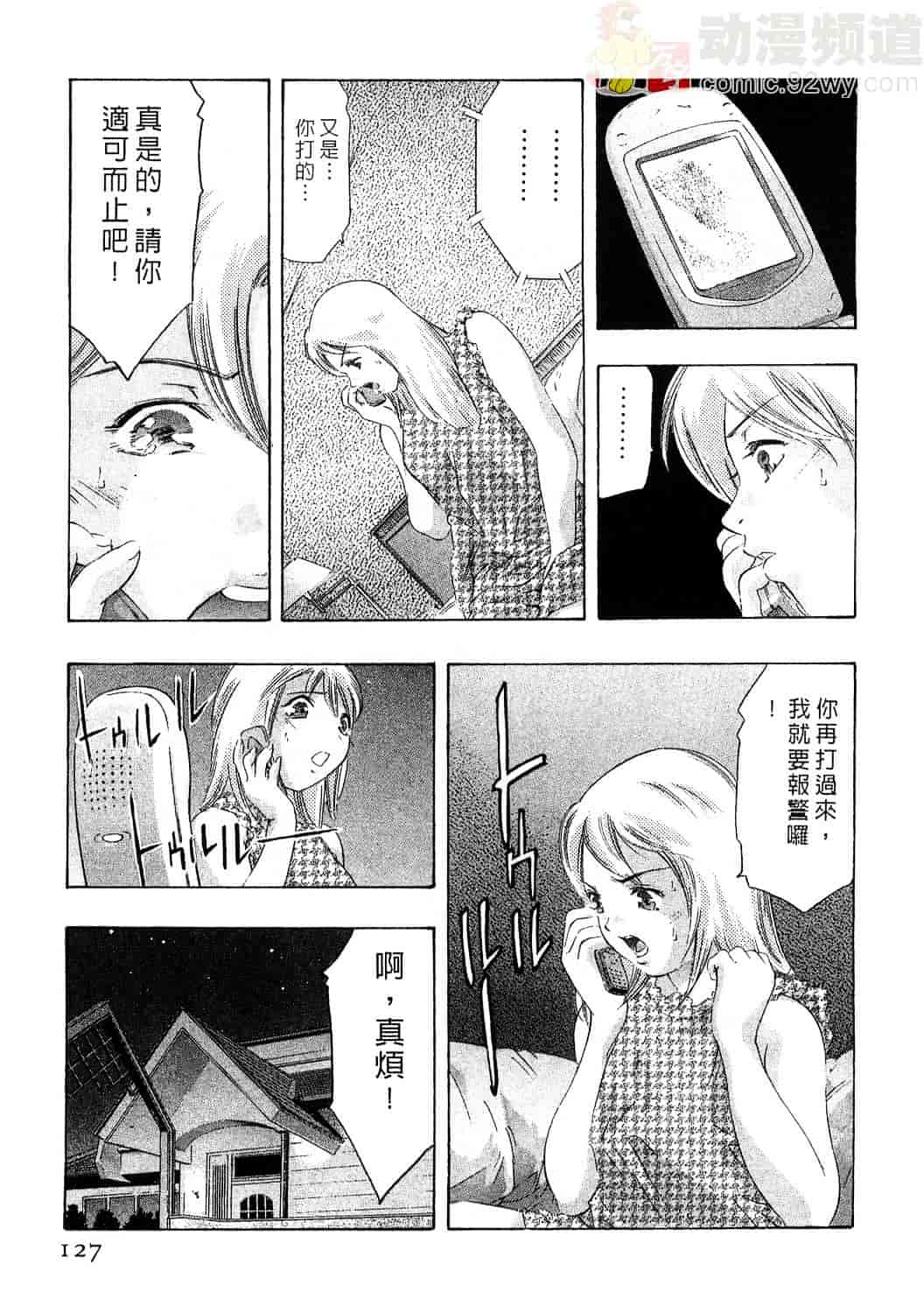 [鬼窪浩久] 女豹 4_第4集