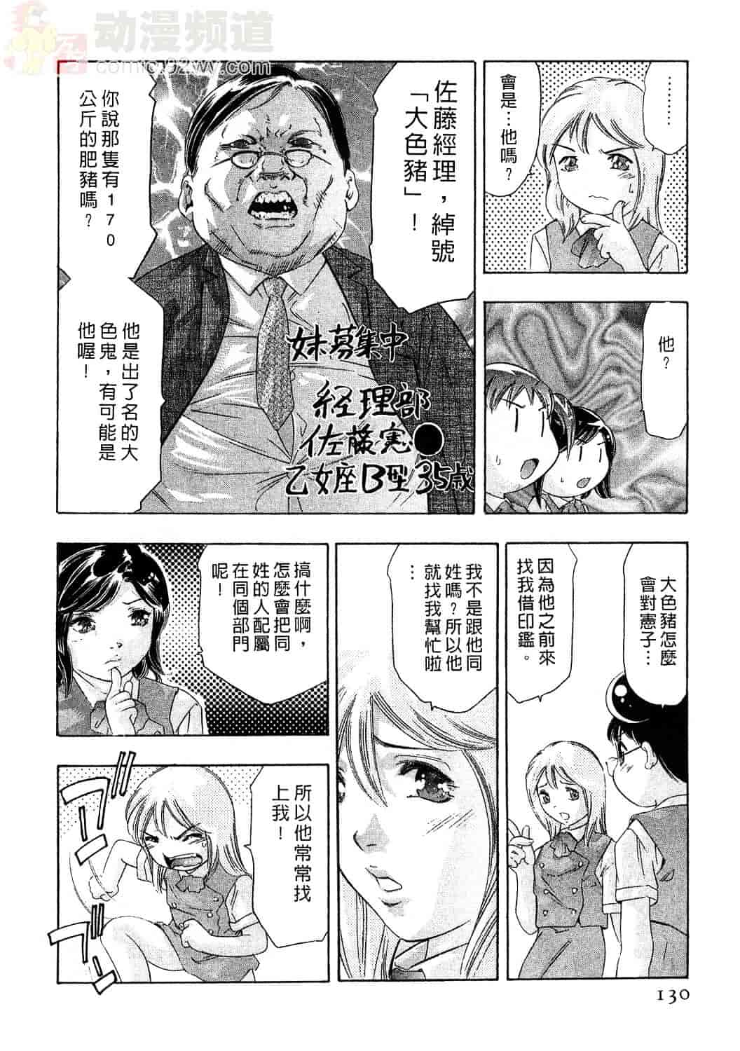 [鬼窪浩久] 女豹 4_第4集