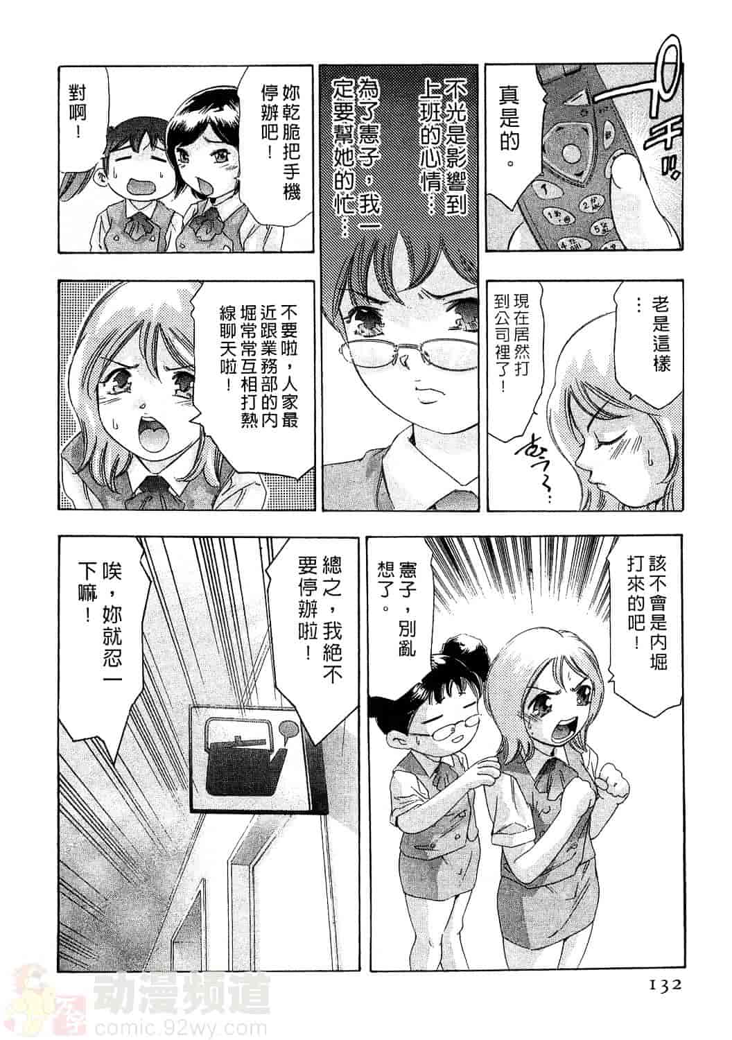 [鬼窪浩久] 女豹 4_第4集