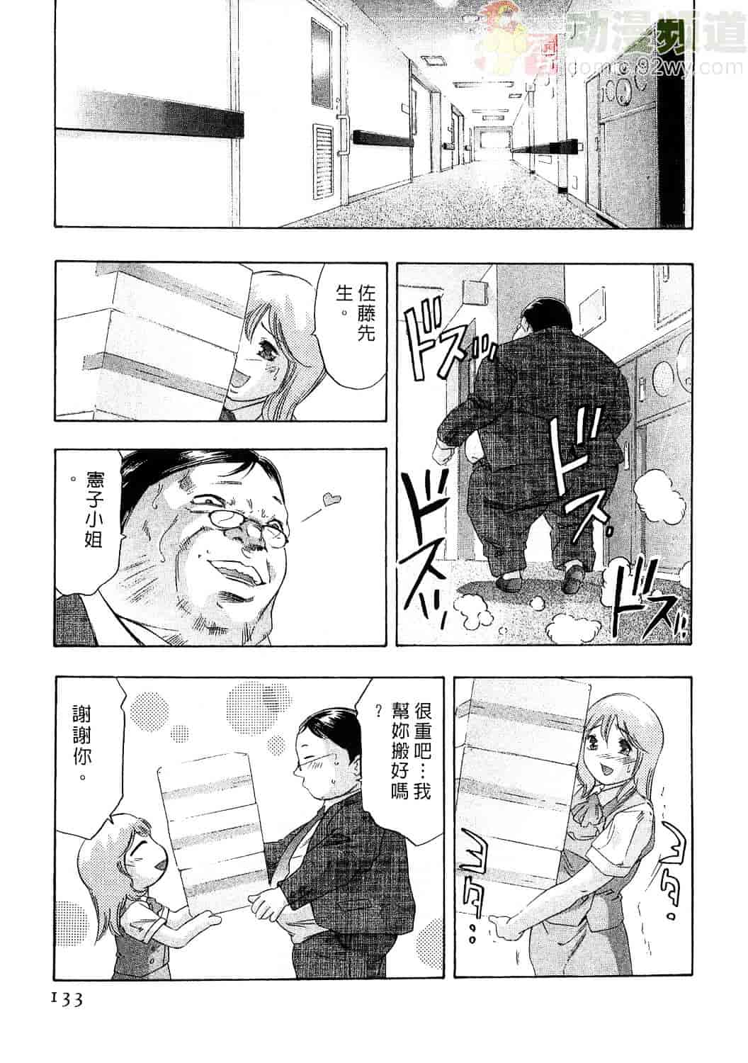 [鬼窪浩久] 女豹 4_第4集