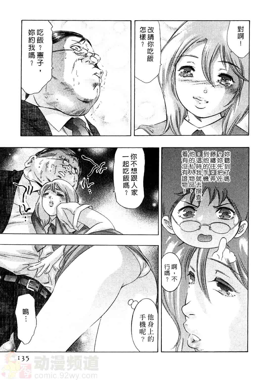 [鬼窪浩久] 女豹 4_第4集