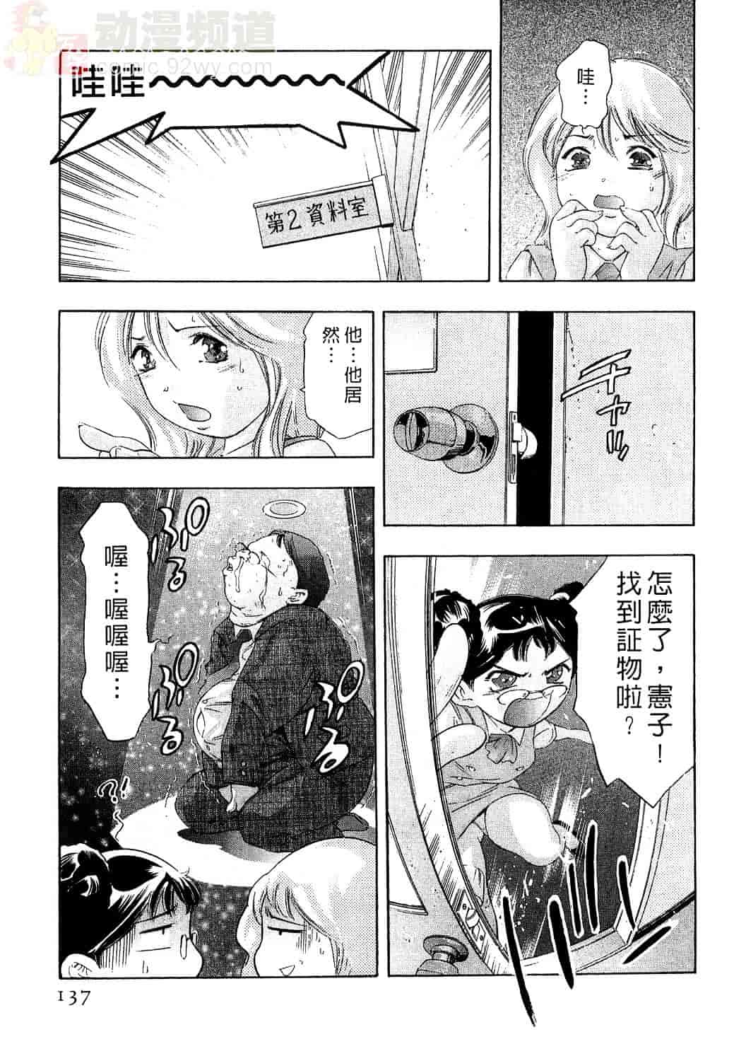[鬼窪浩久] 女豹 4_第4集