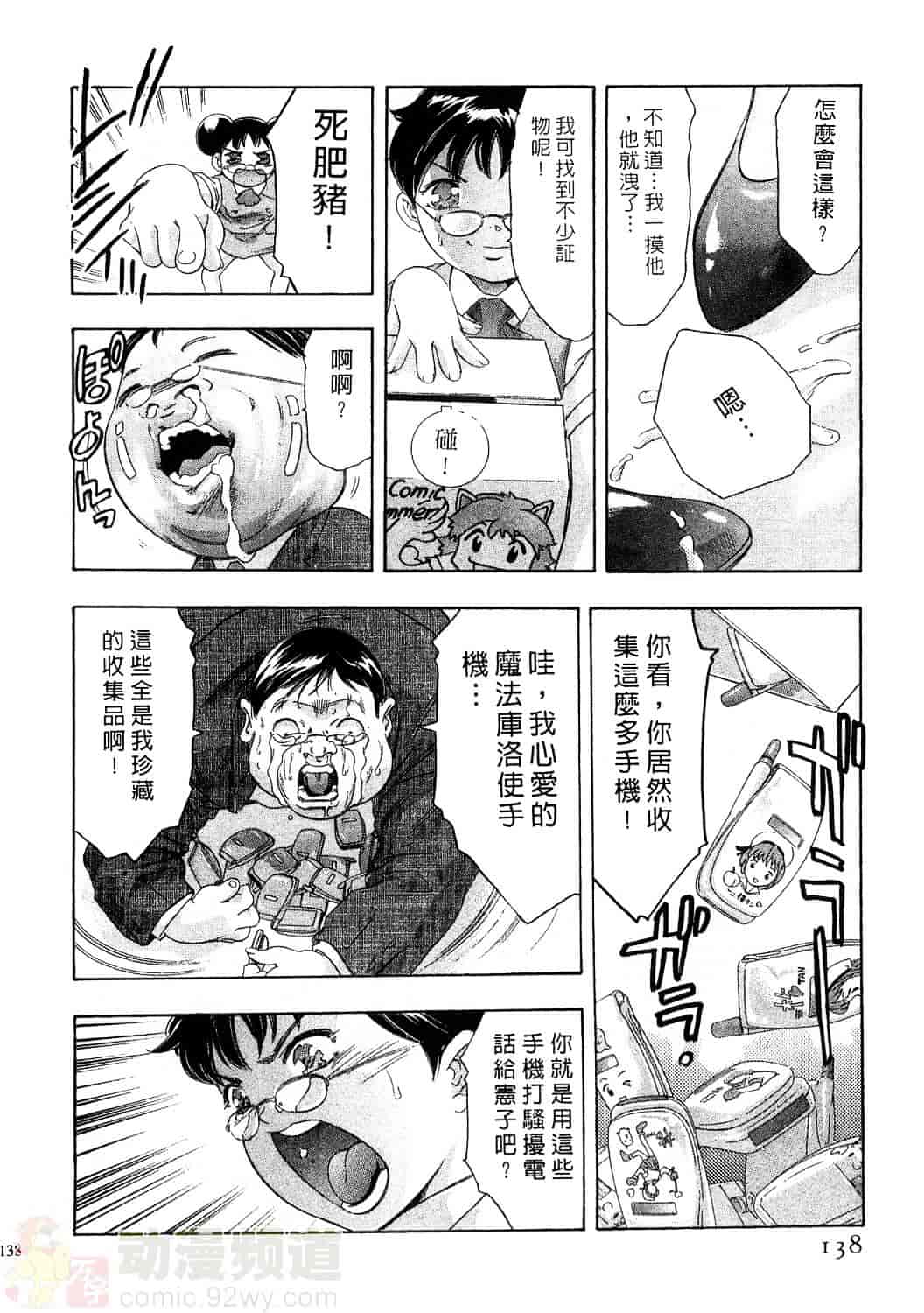 [鬼窪浩久] 女豹 4_第4集