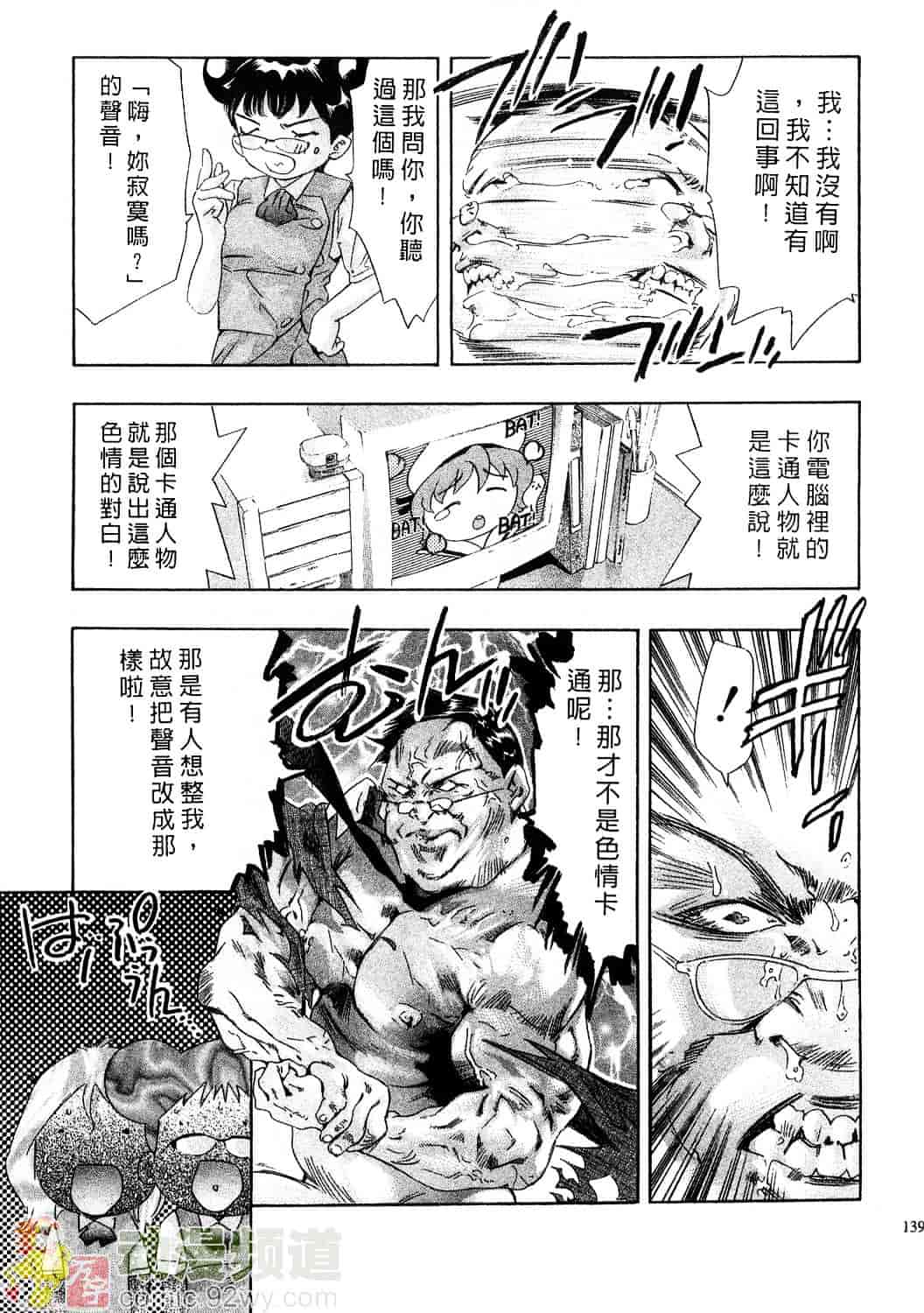[鬼窪浩久] 女豹 4_第4集
