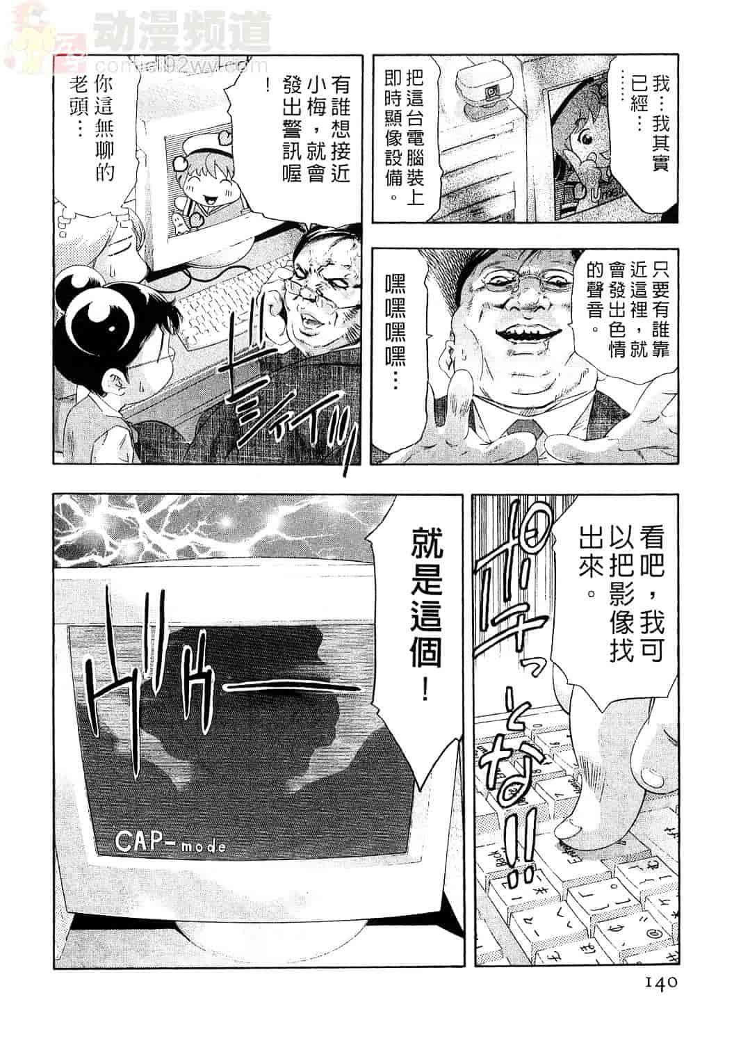 [鬼窪浩久] 女豹 4_第4集