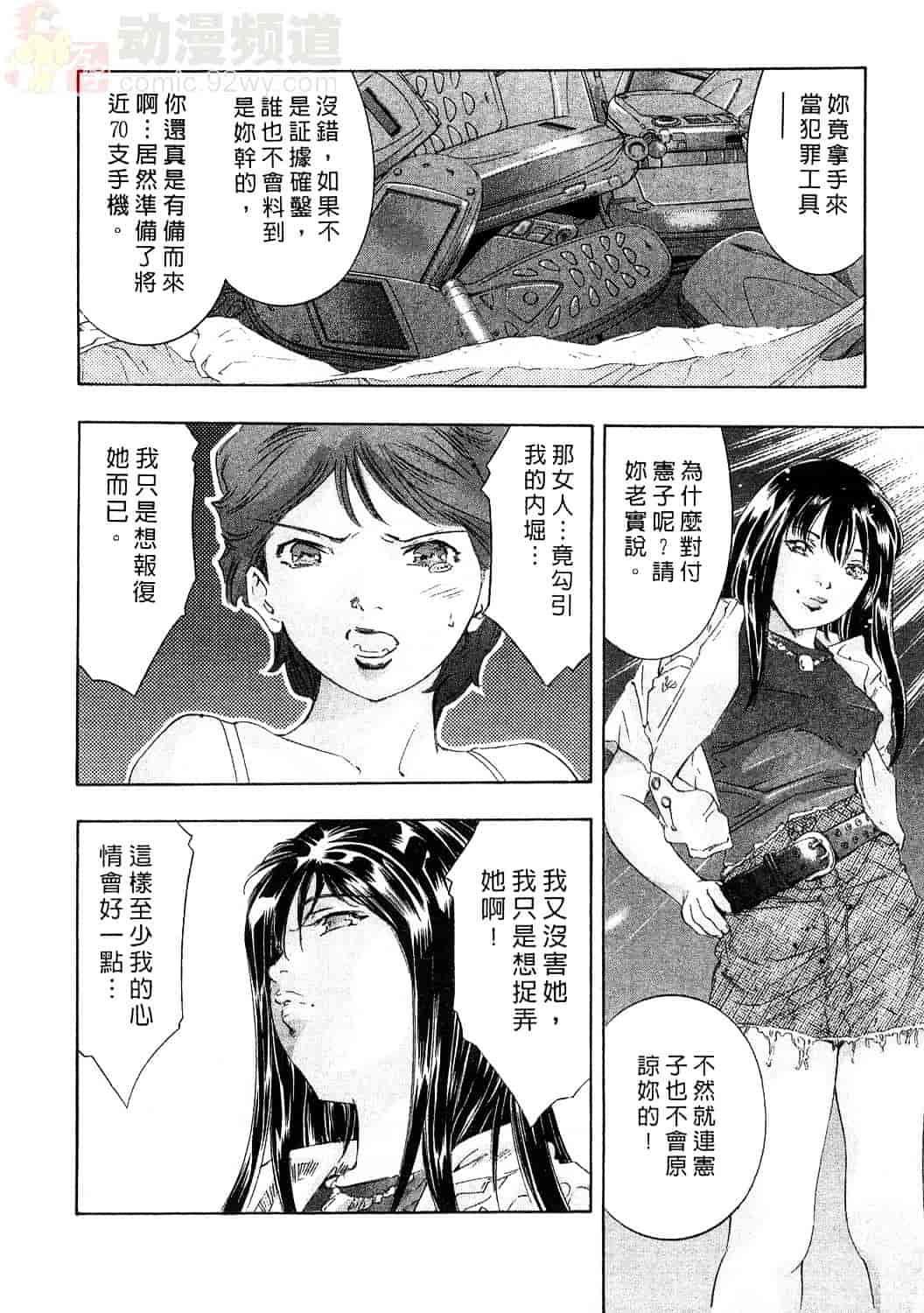 [鬼窪浩久] 女豹 4_第4集
