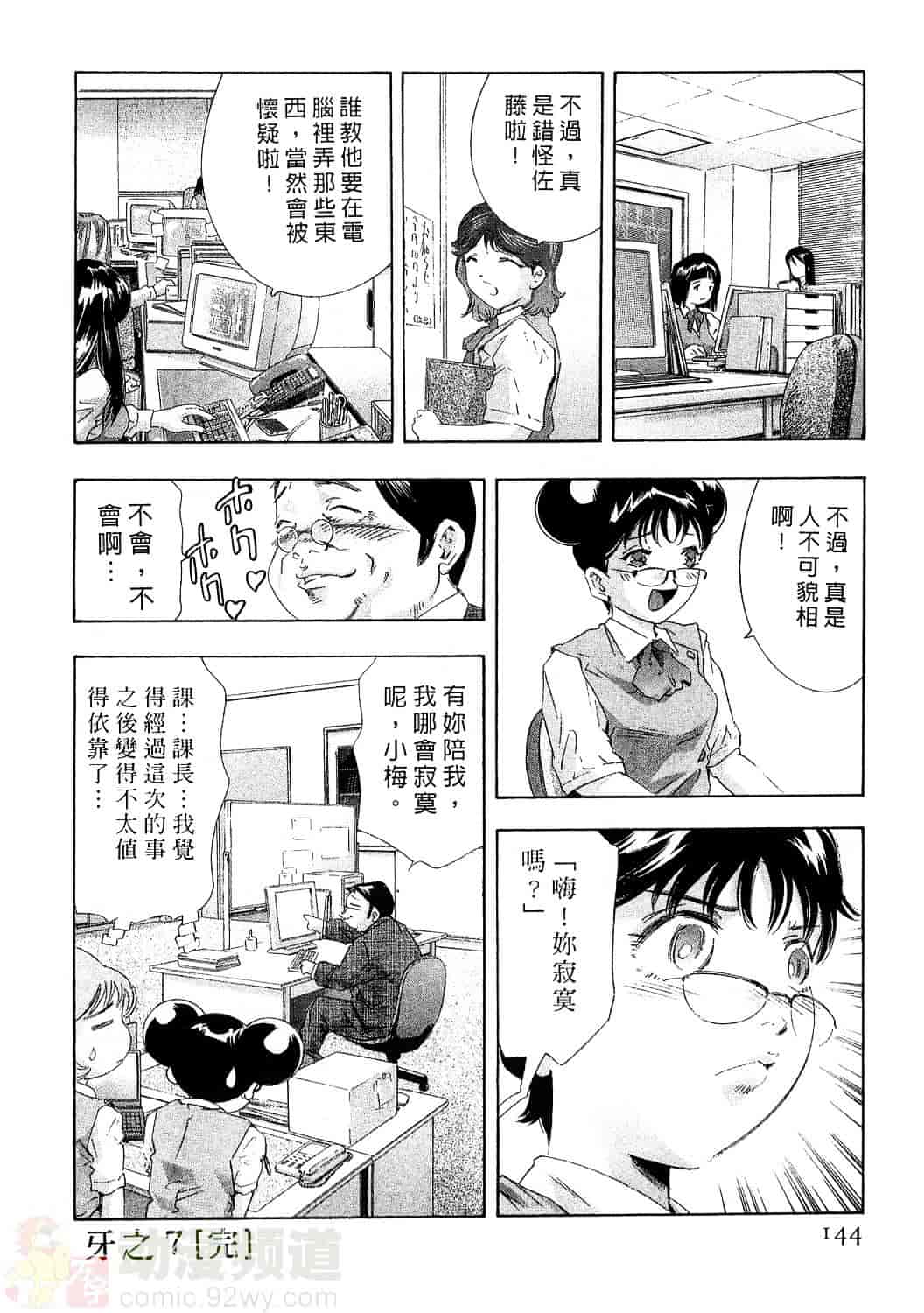 [鬼窪浩久] 女豹 4_第4集