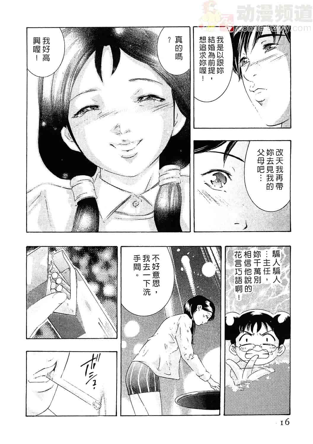 [鬼窪浩久] 女豹 4_第1集