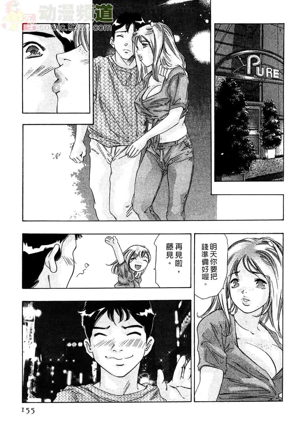 [鬼窪浩久] 女豹 4_第4集