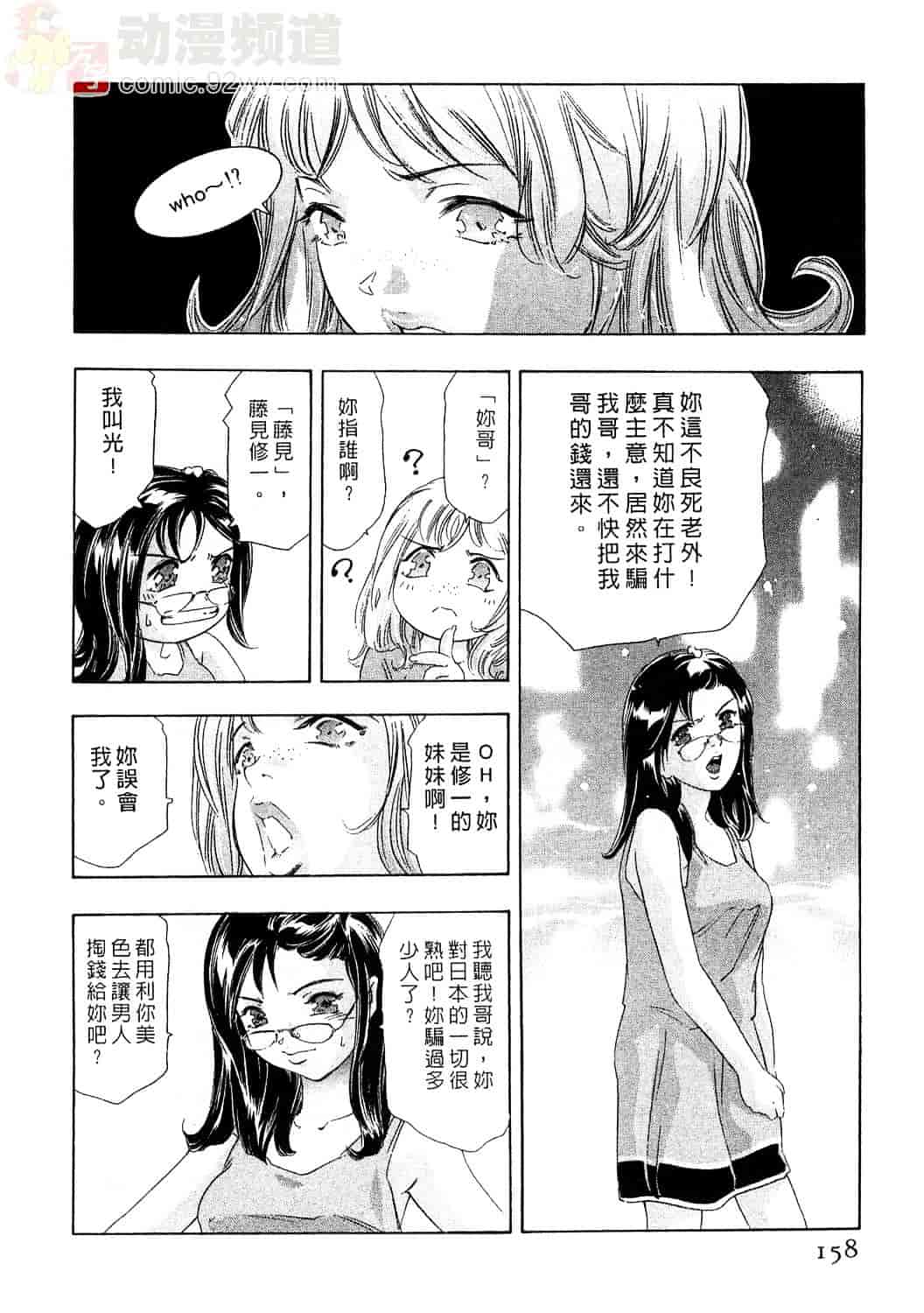 [鬼窪浩久] 女豹 4_第4集