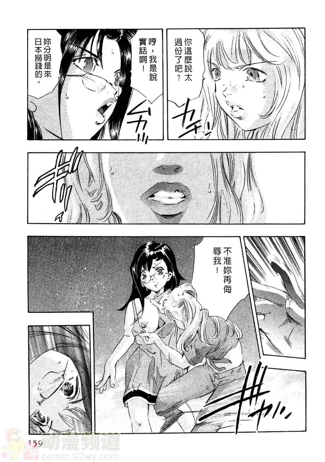 [鬼窪浩久] 女豹 4_第4集