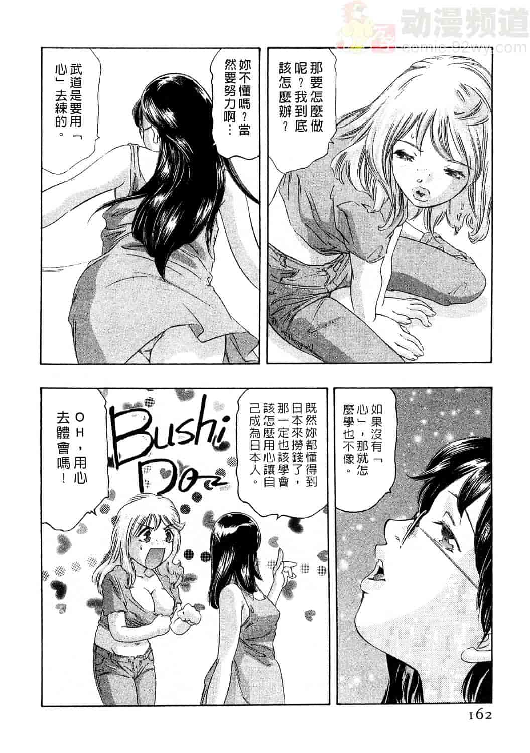 [鬼窪浩久] 女豹 4_第5集