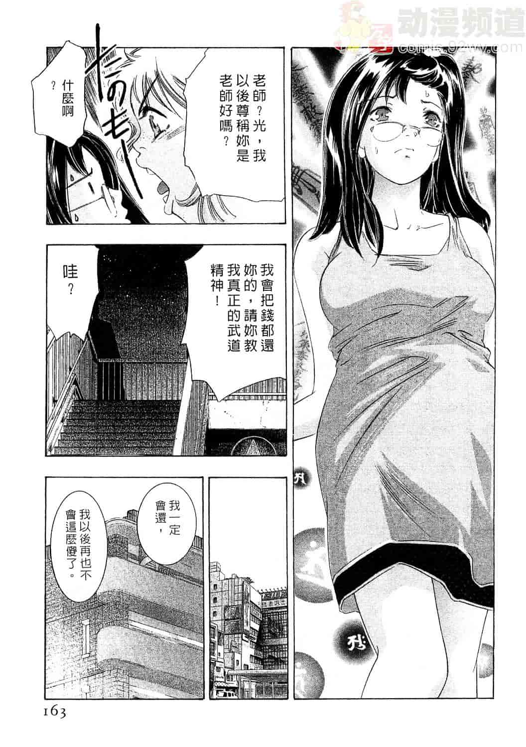 [鬼窪浩久] 女豹 4_第5集