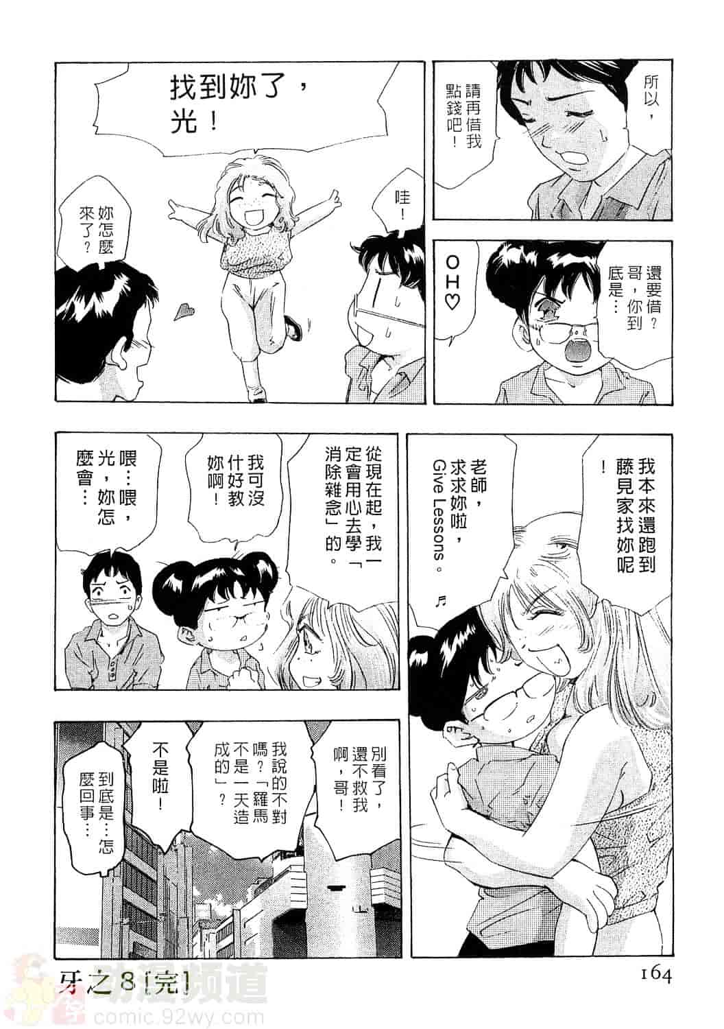 [鬼窪浩久] 女豹 4_第5集