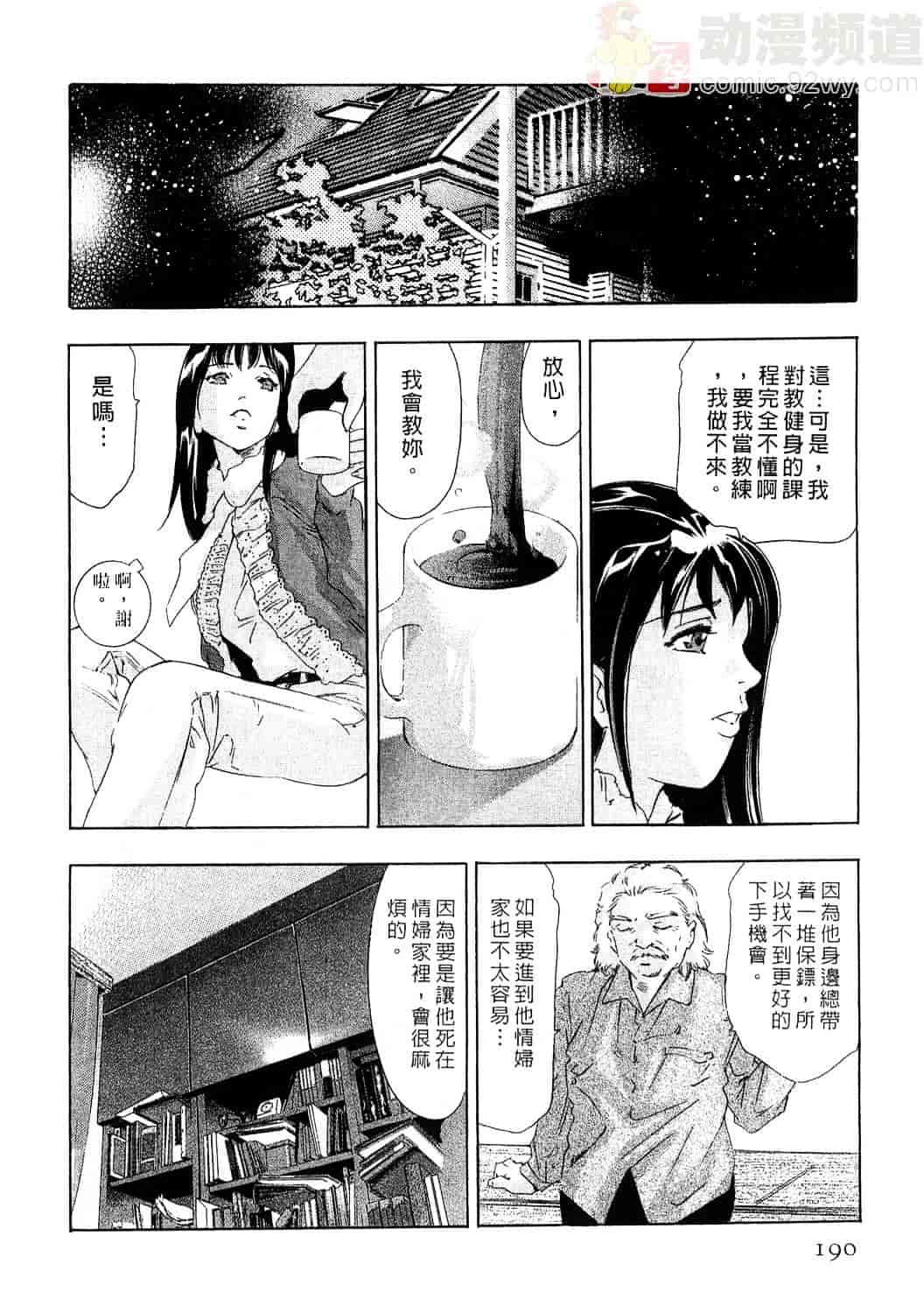 [鬼窪浩久] 女豹 4_第5集