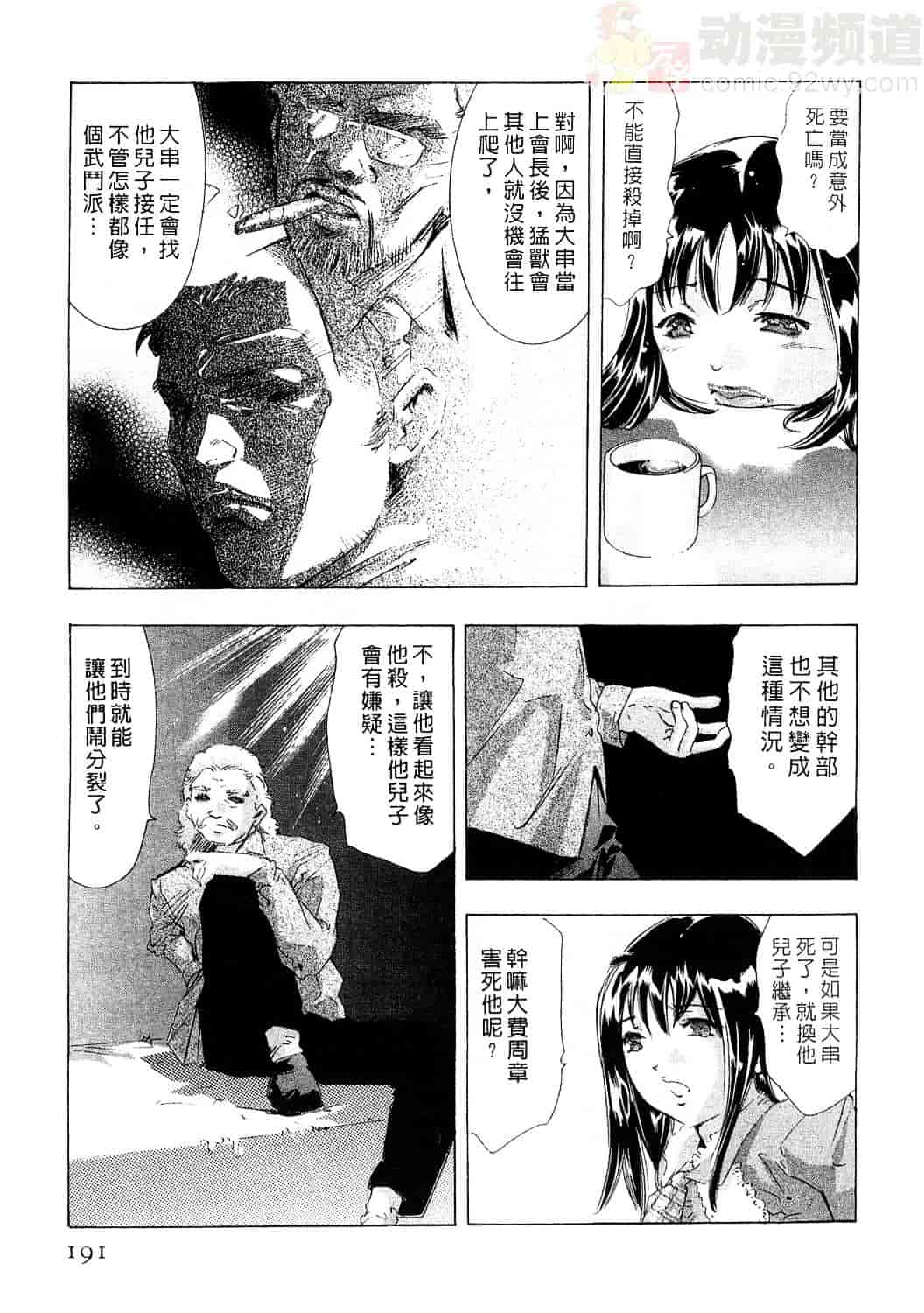 [鬼窪浩久] 女豹 4_第5集