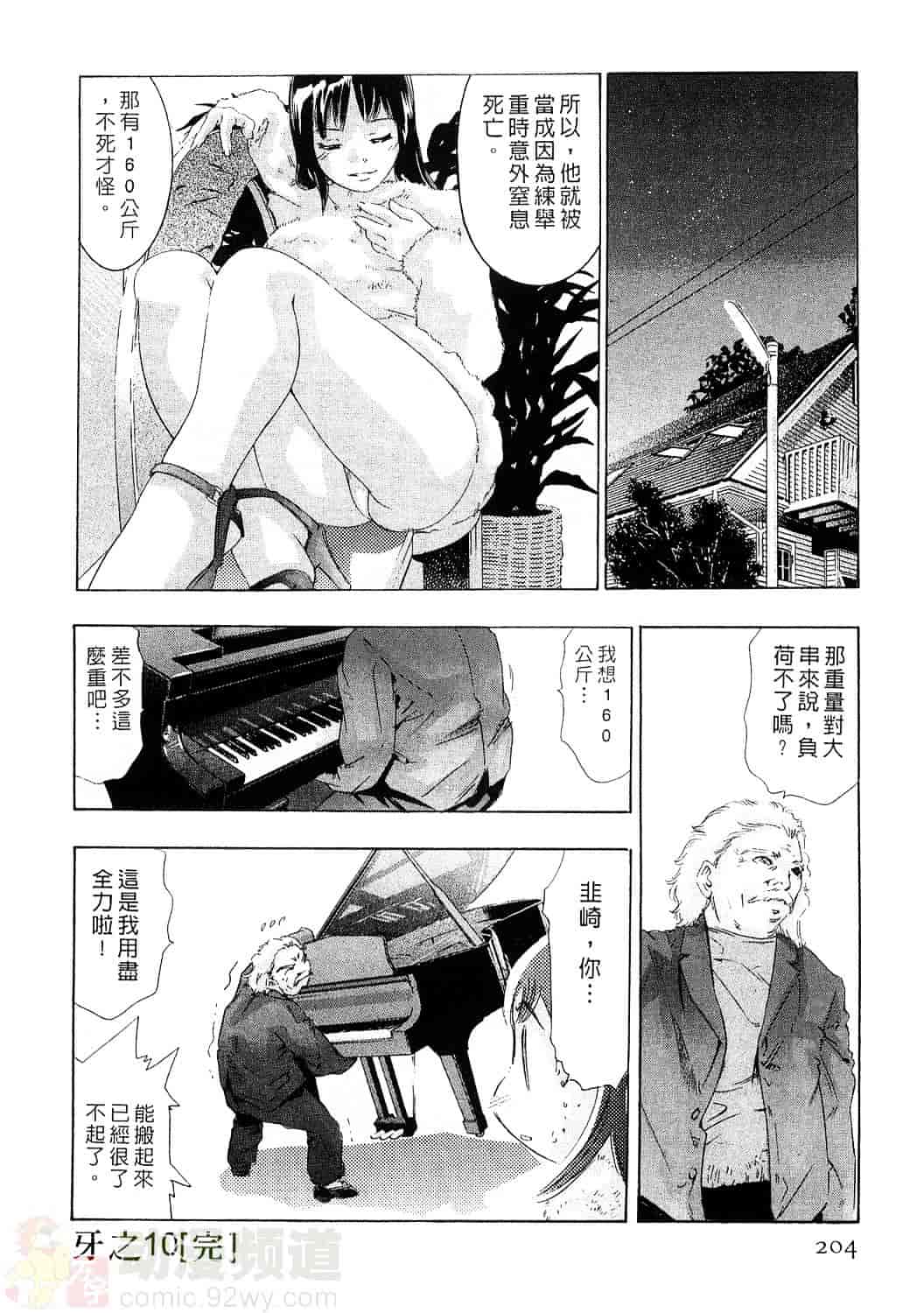 [鬼窪浩久] 女豹 4_第6集