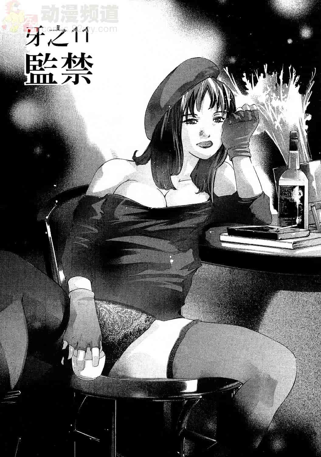 [鬼窪浩久] 女豹 4_第6集