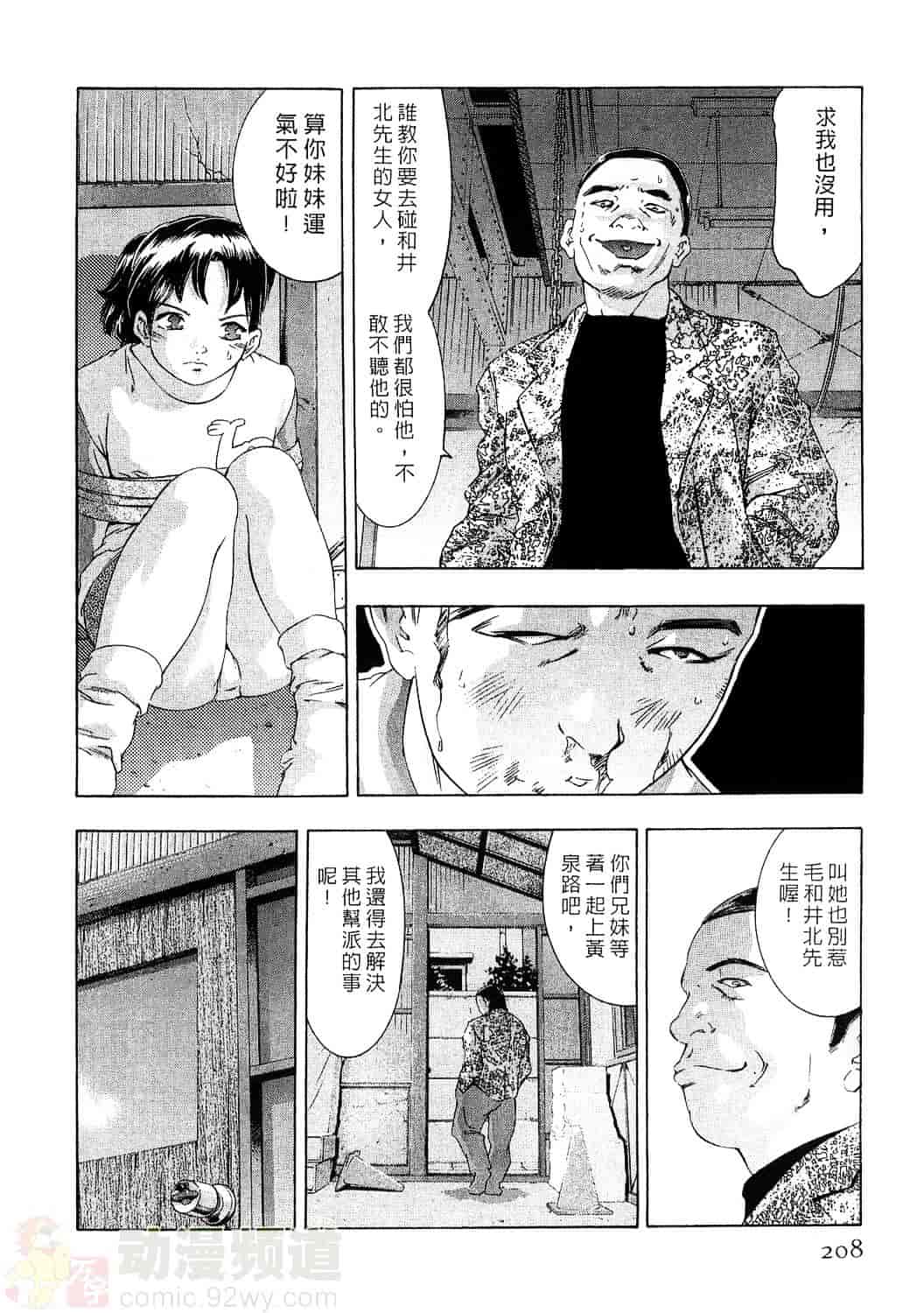 [鬼窪浩久] 女豹 4_第6集