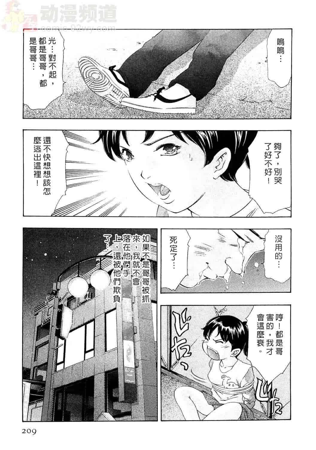 [鬼窪浩久] 女豹 4_第6集