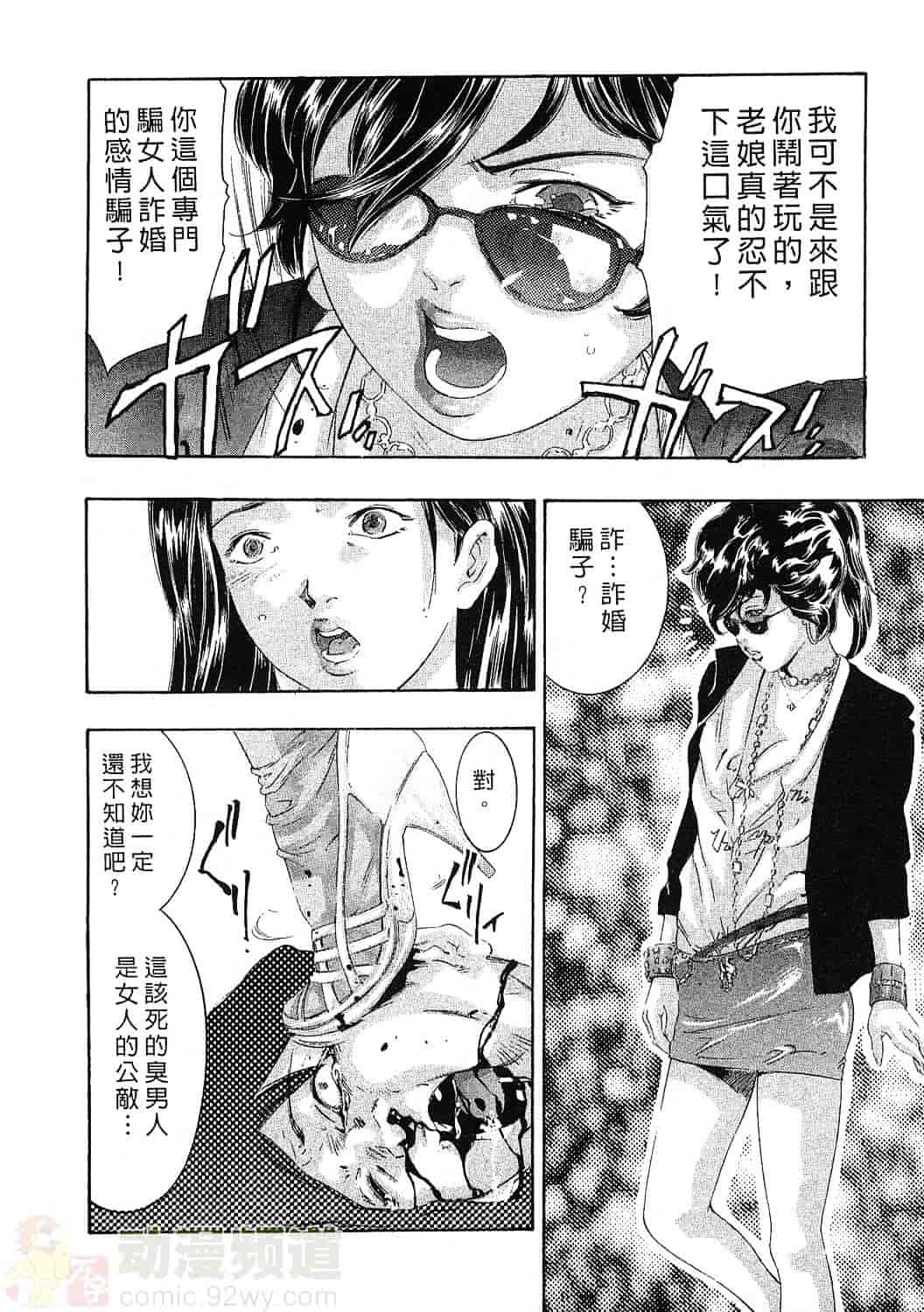 [鬼窪浩久] 女豹 4_第1集
