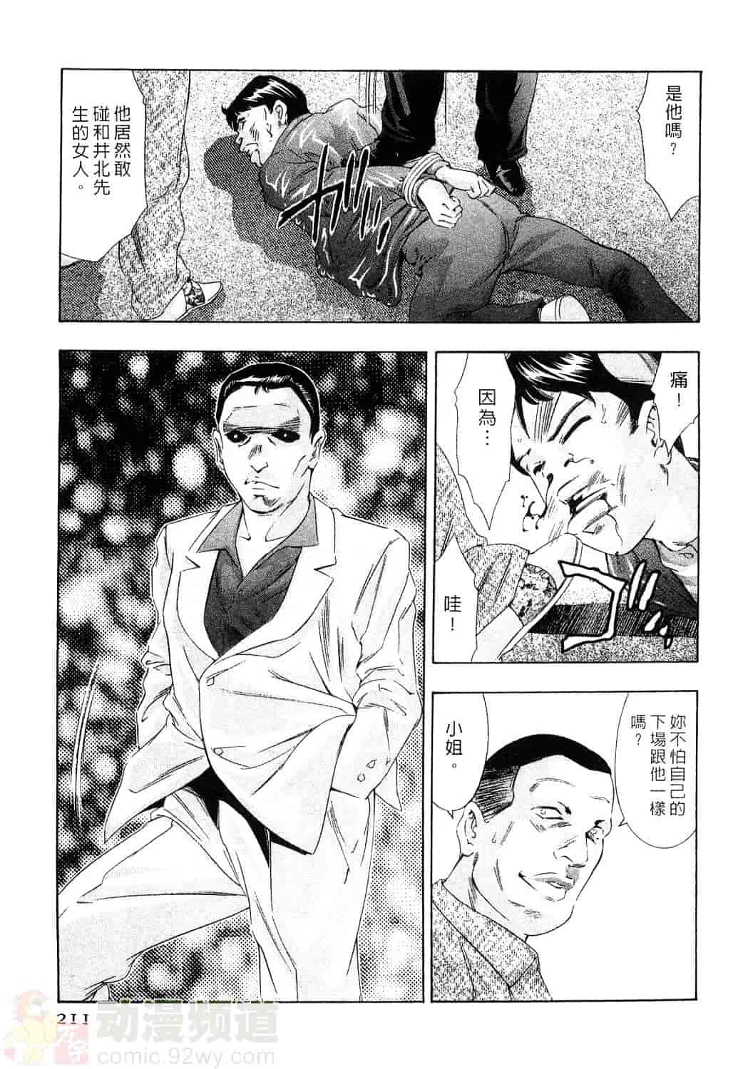 [鬼窪浩久] 女豹 4_第6集
