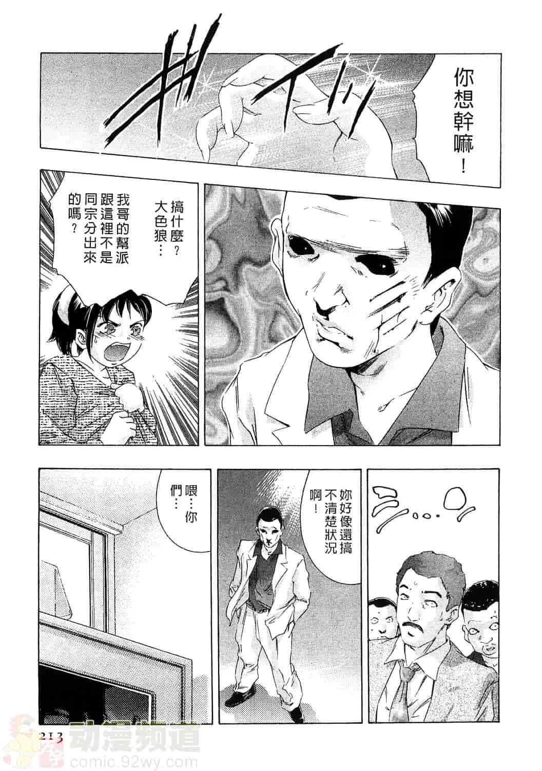 [鬼窪浩久] 女豹 4_第6集
