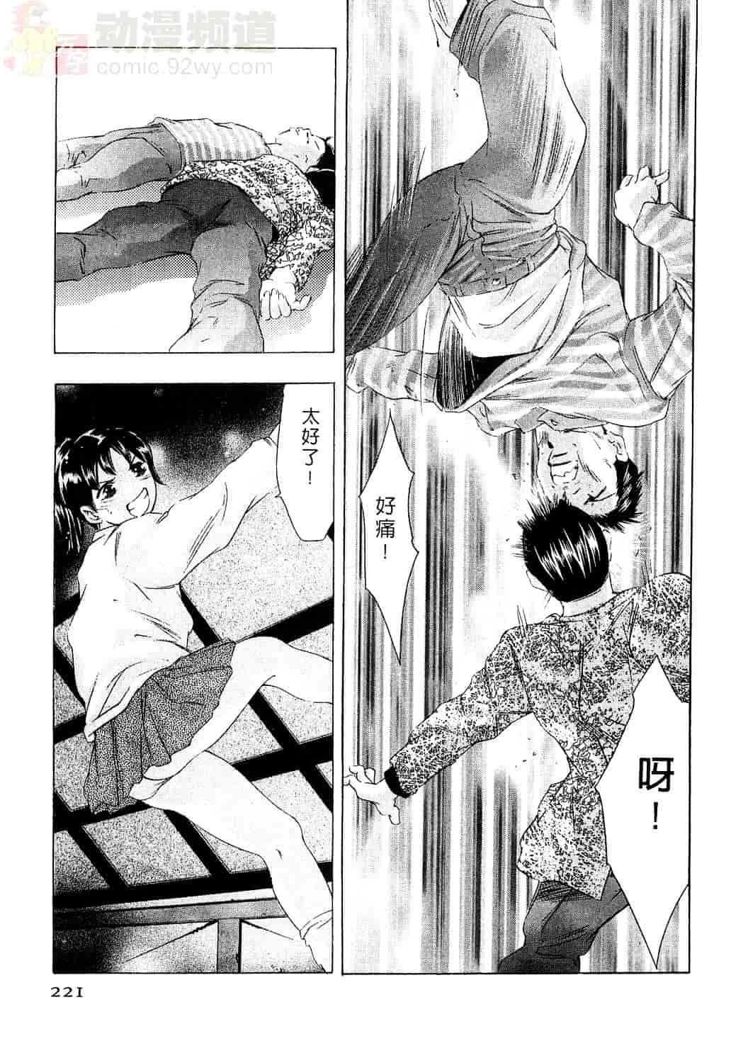 [鬼窪浩久] 女豹 4_第6集