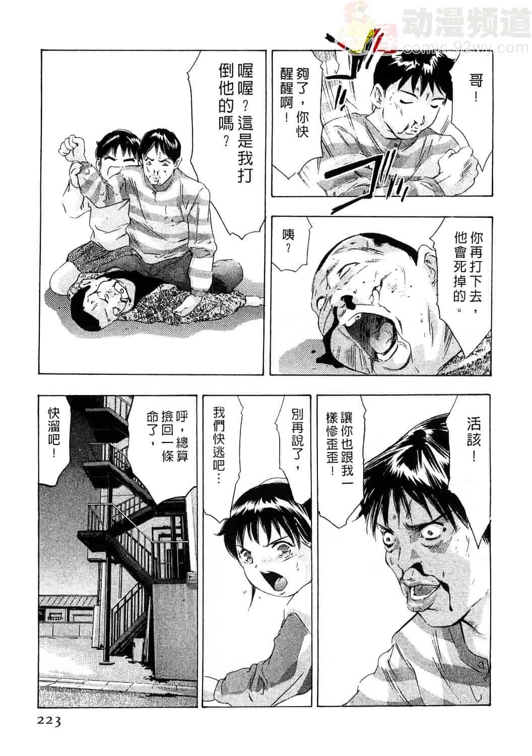 [鬼窪浩久] 女豹 4_第6集