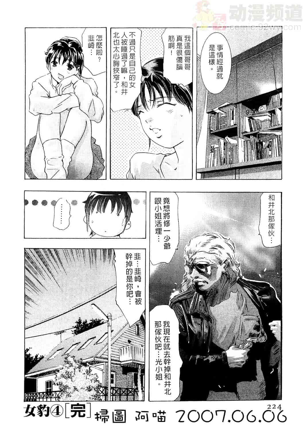 [鬼窪浩久] 女豹 4_第6集