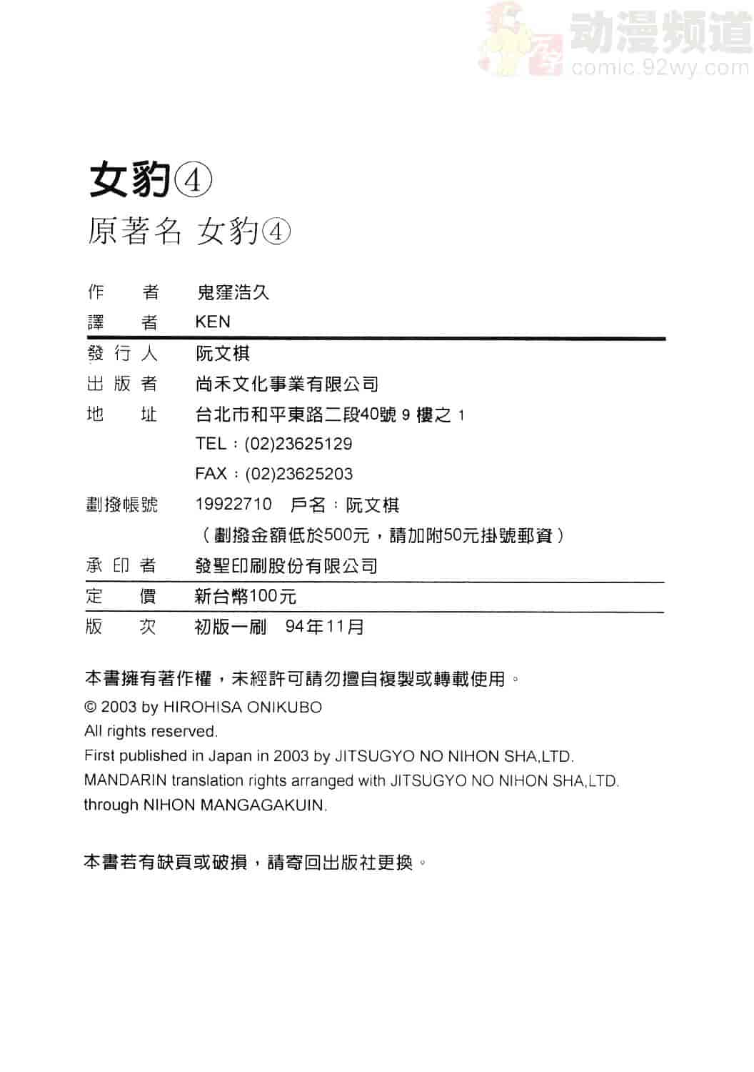 [鬼窪浩久] 女豹 4_第6集