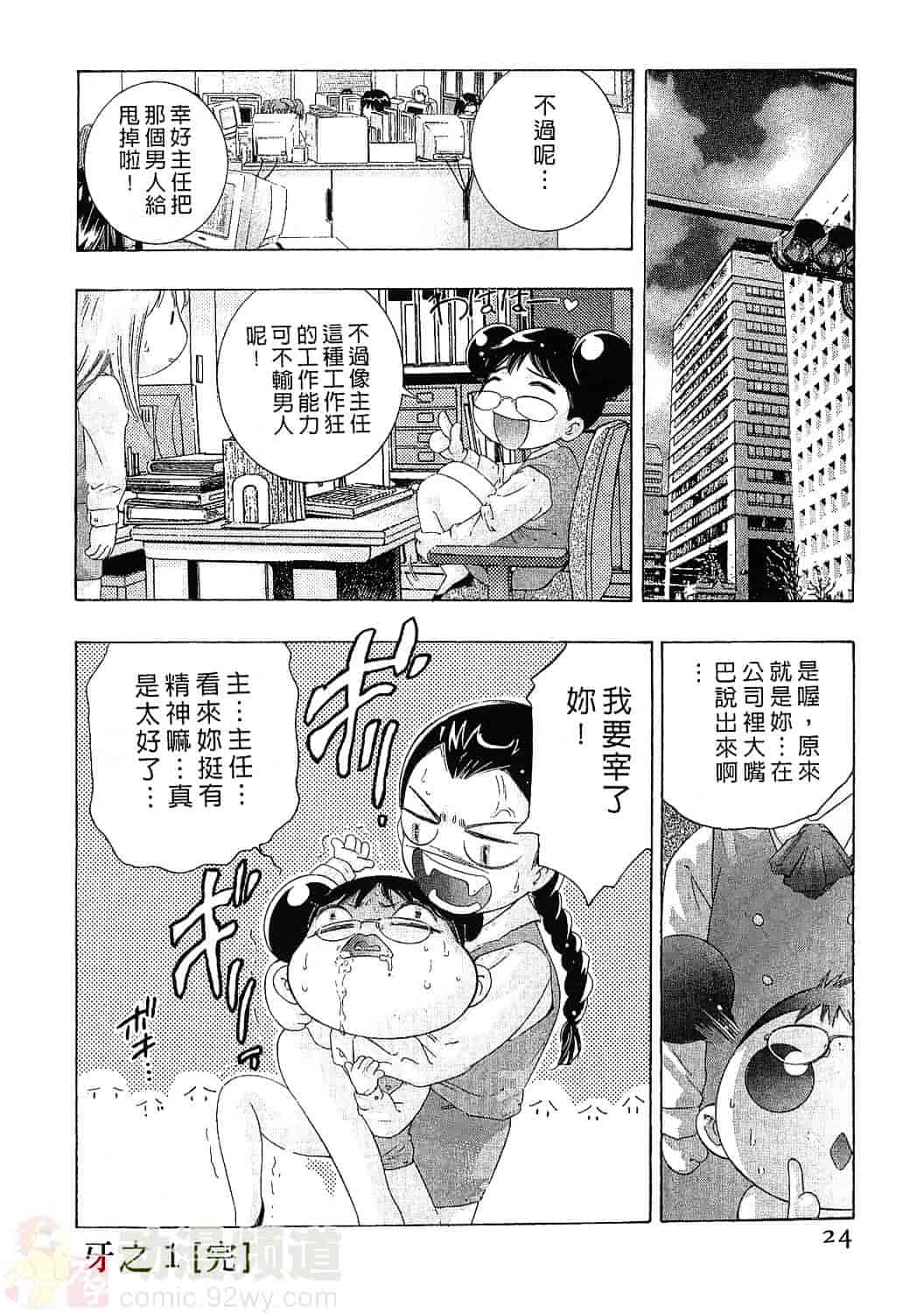 [鬼窪浩久] 女豹 4_第1集