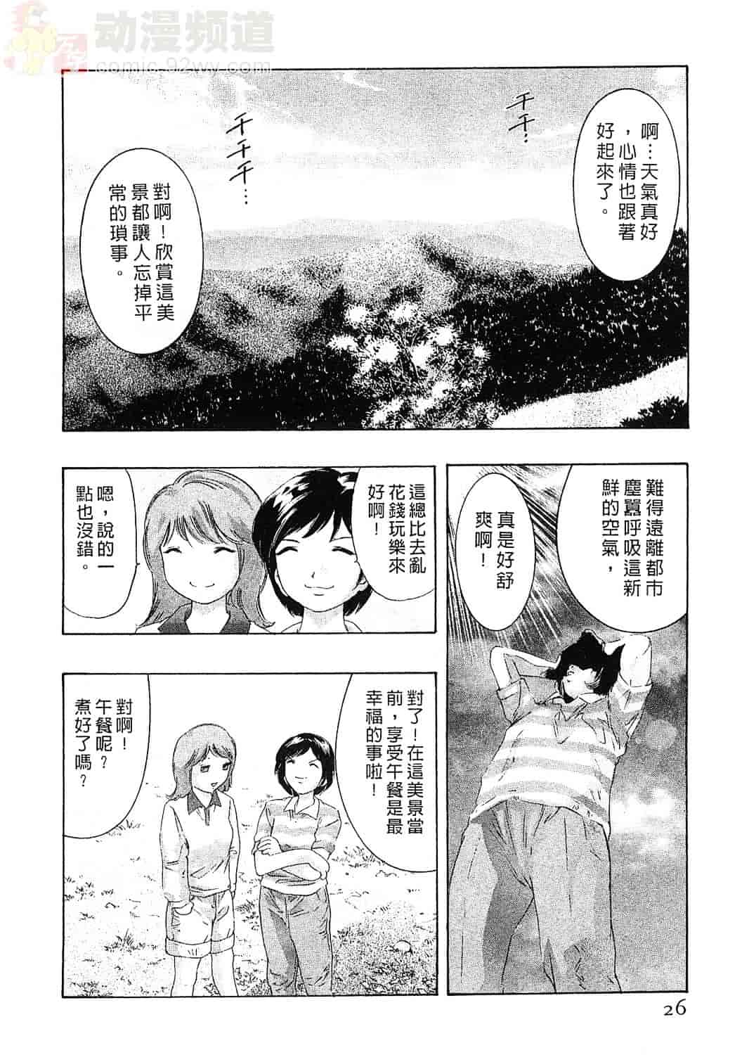 [鬼窪浩久] 女豹 4_第1集