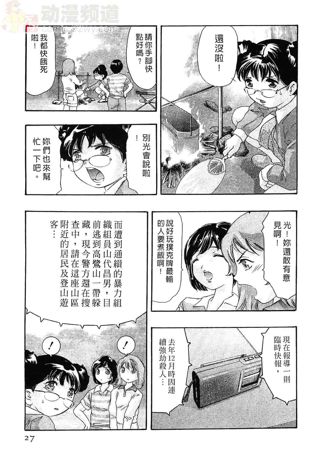 [鬼窪浩久] 女豹 4_第1集