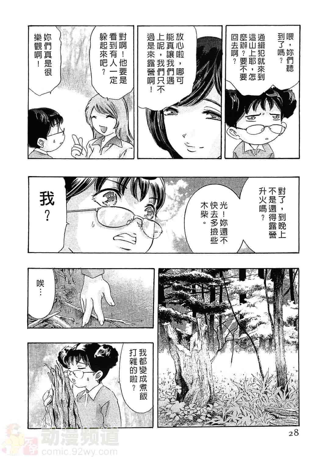 [鬼窪浩久] 女豹 4_第1集