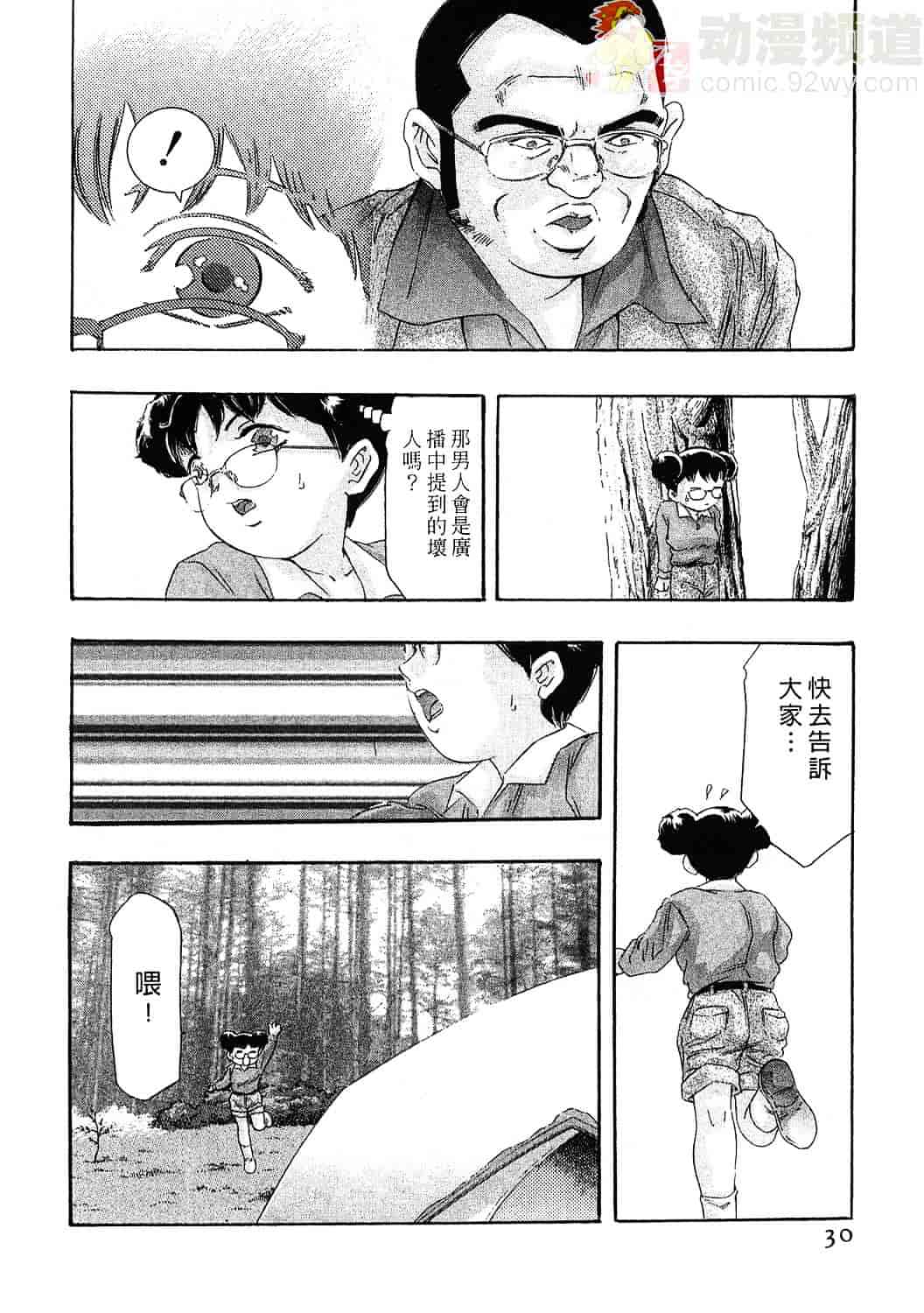 [鬼窪浩久] 女豹 4_第1集
