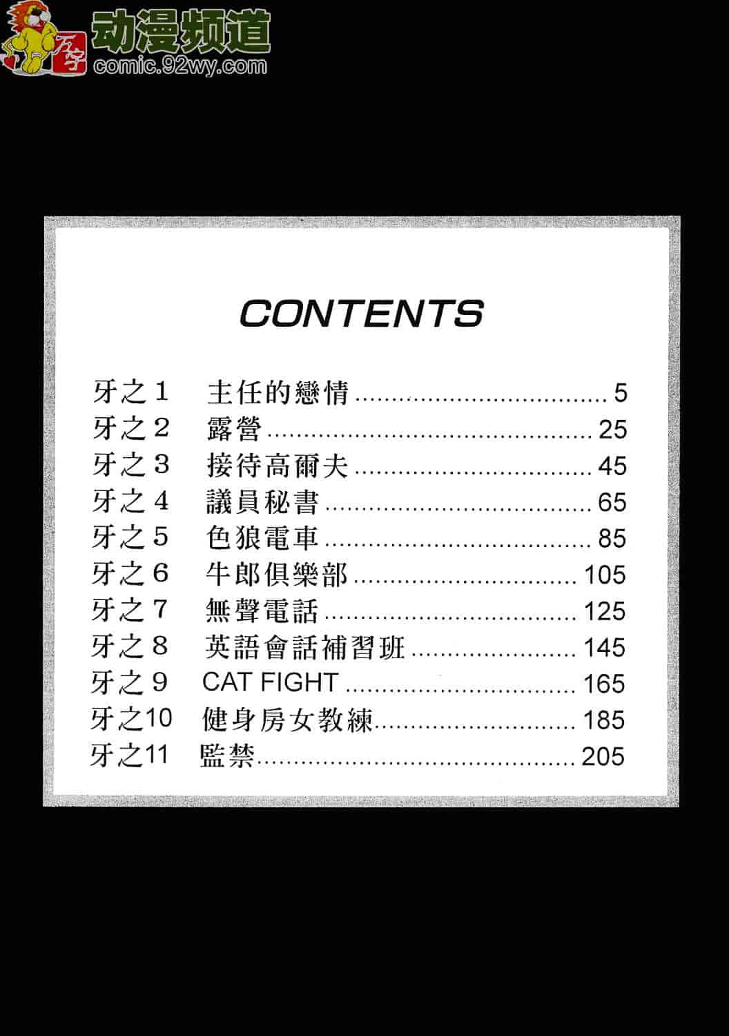 [鬼窪浩久] 女豹 4_第1集