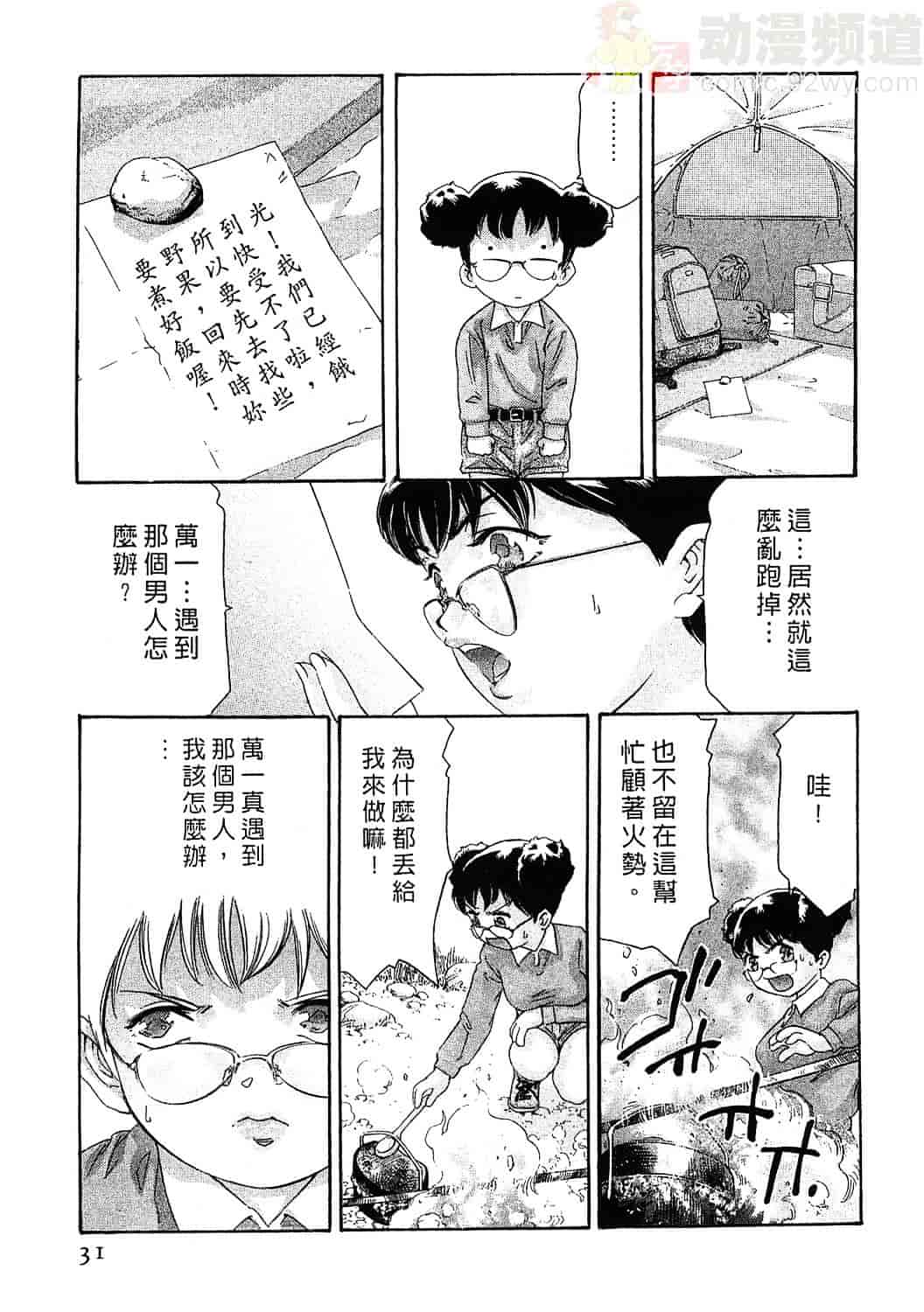 [鬼窪浩久] 女豹 4_第1集