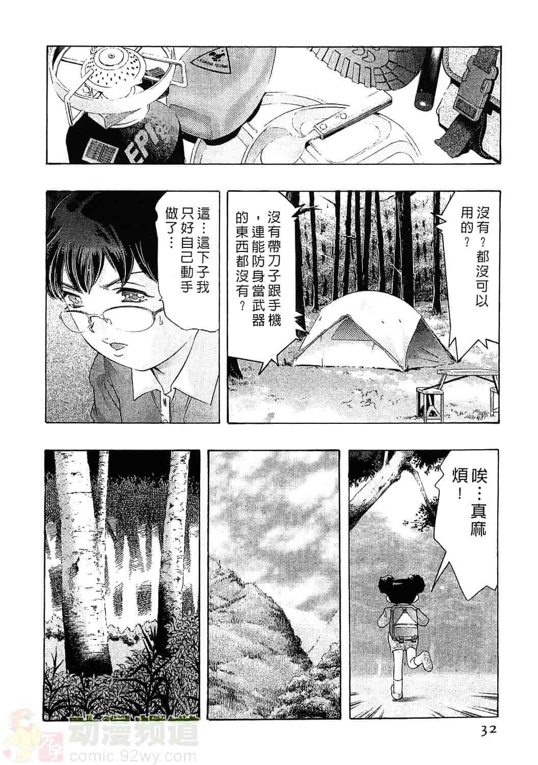 [鬼窪浩久] 女豹 4_第1集