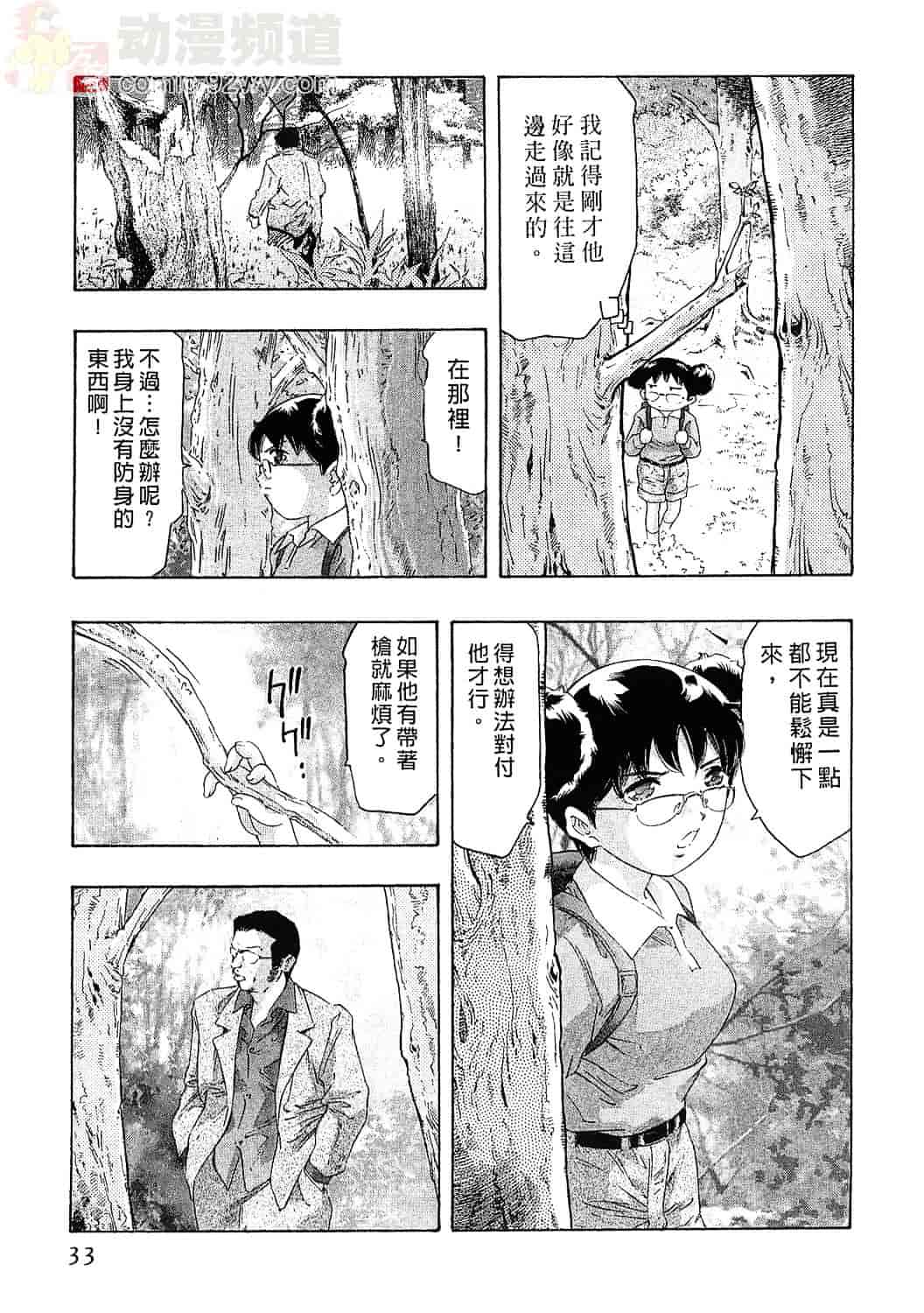 [鬼窪浩久] 女豹 4_第1集