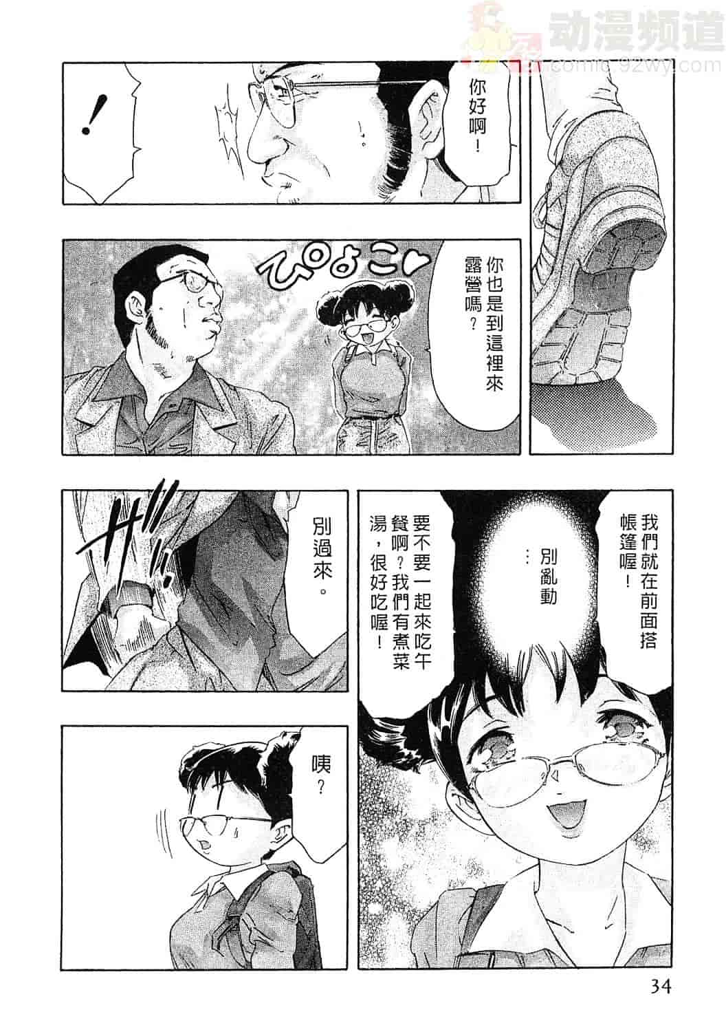 [鬼窪浩久] 女豹 4_第1集