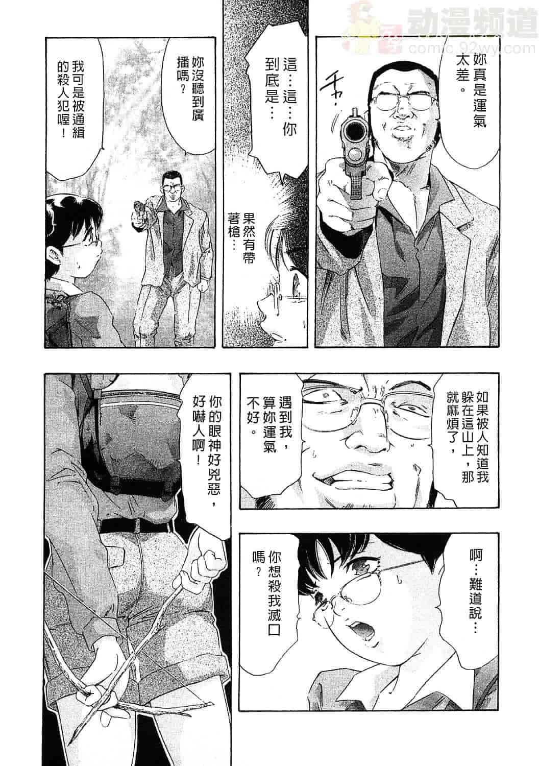 [鬼窪浩久] 女豹 4_第1集