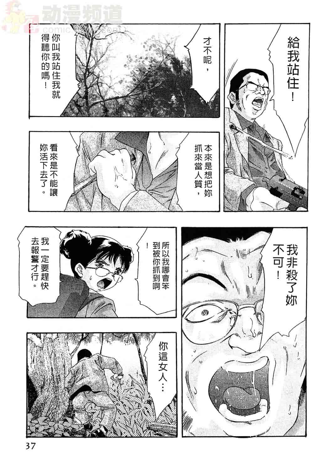 [鬼窪浩久] 女豹 4_第1集