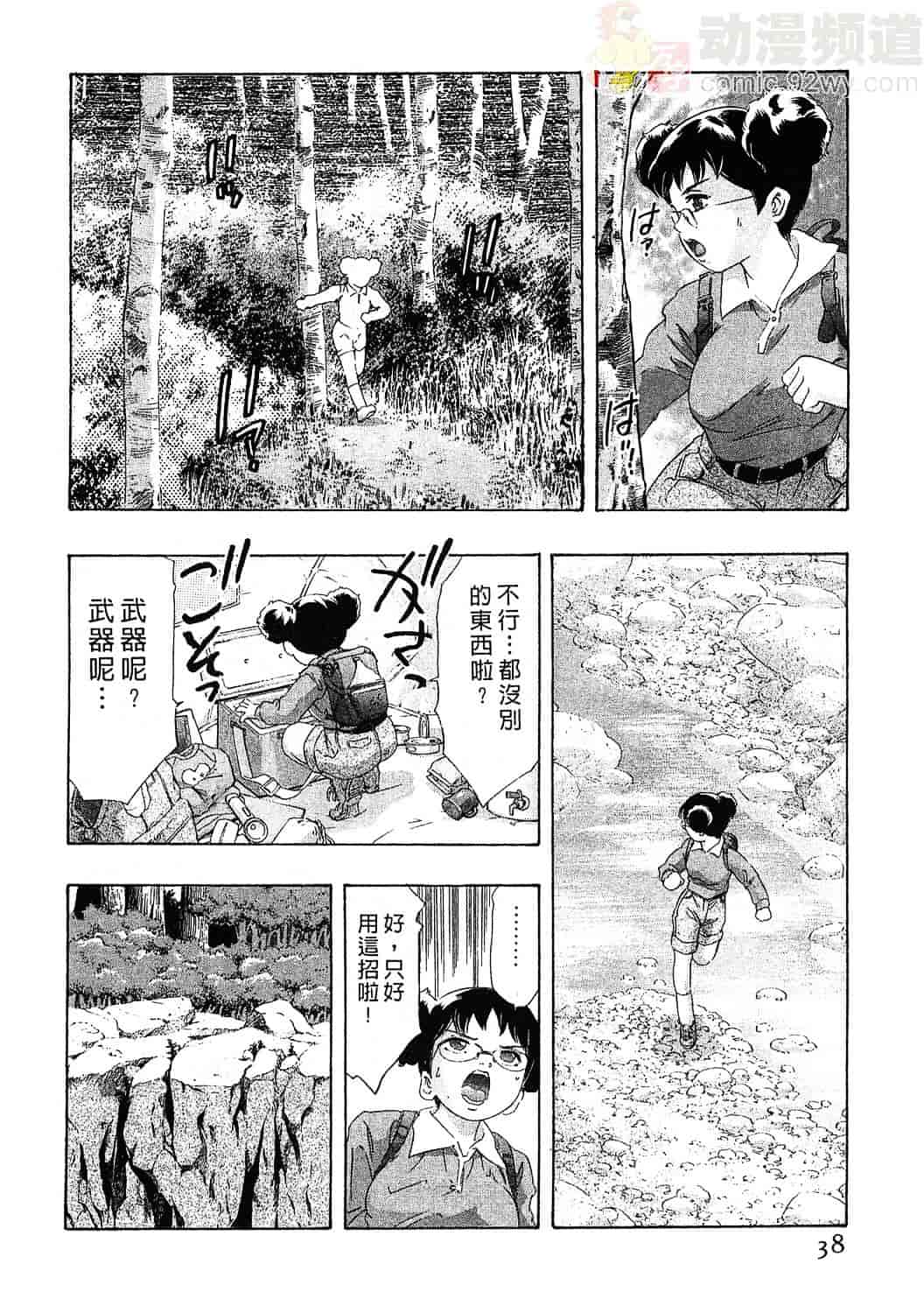 [鬼窪浩久] 女豹 4_第1集