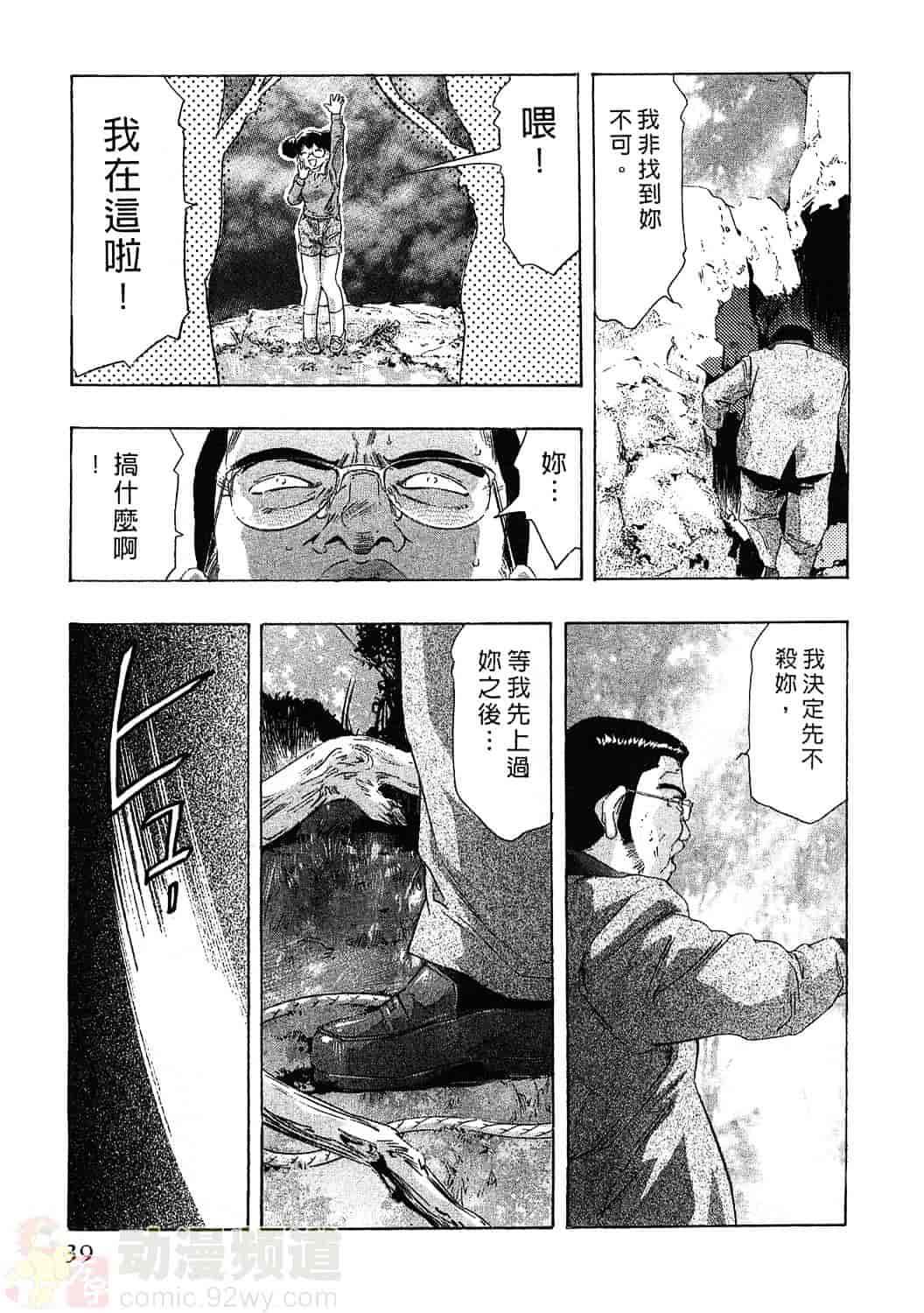 [鬼窪浩久] 女豹 4_第1集
