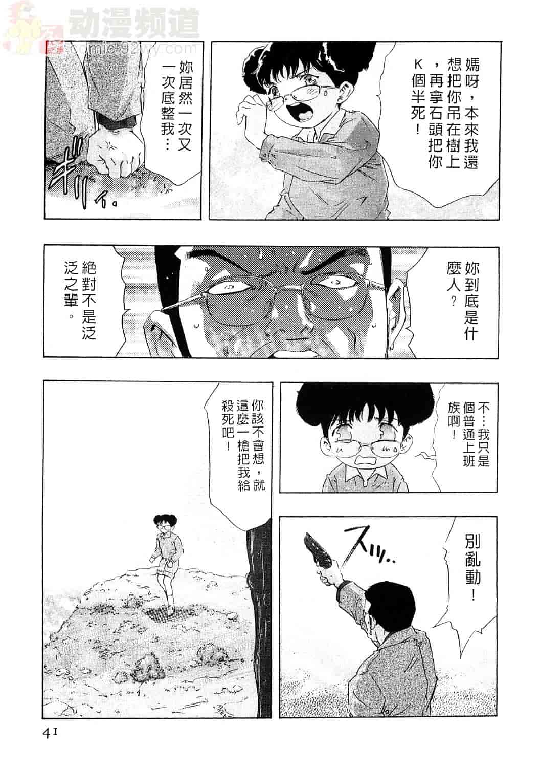 [鬼窪浩久] 女豹 4_第1集
