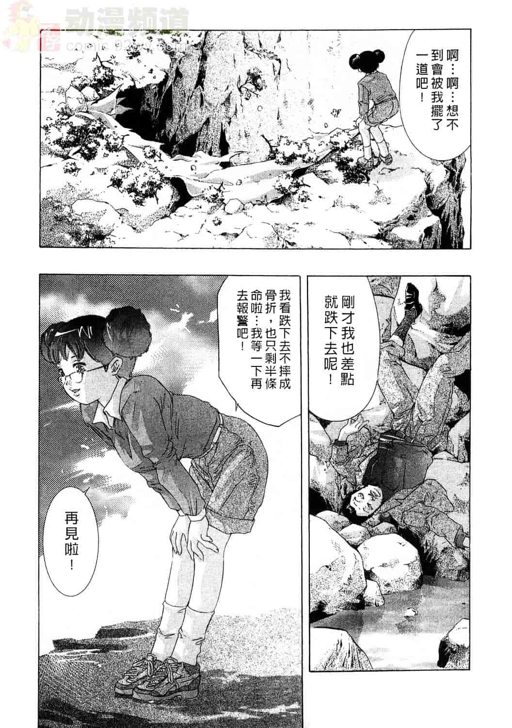 [鬼窪浩久] 女豹 4_第2集