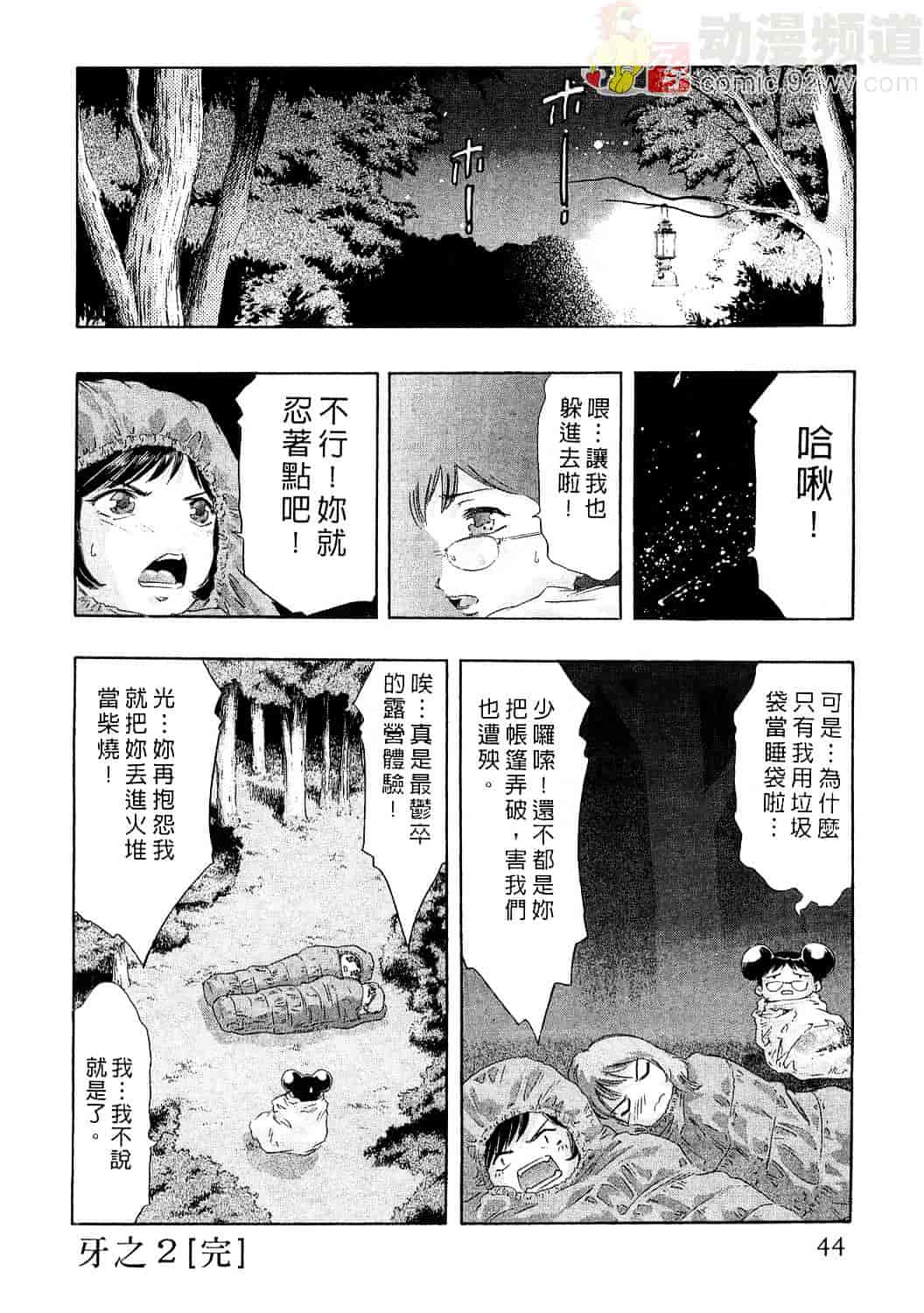 [鬼窪浩久] 女豹 4_第2集